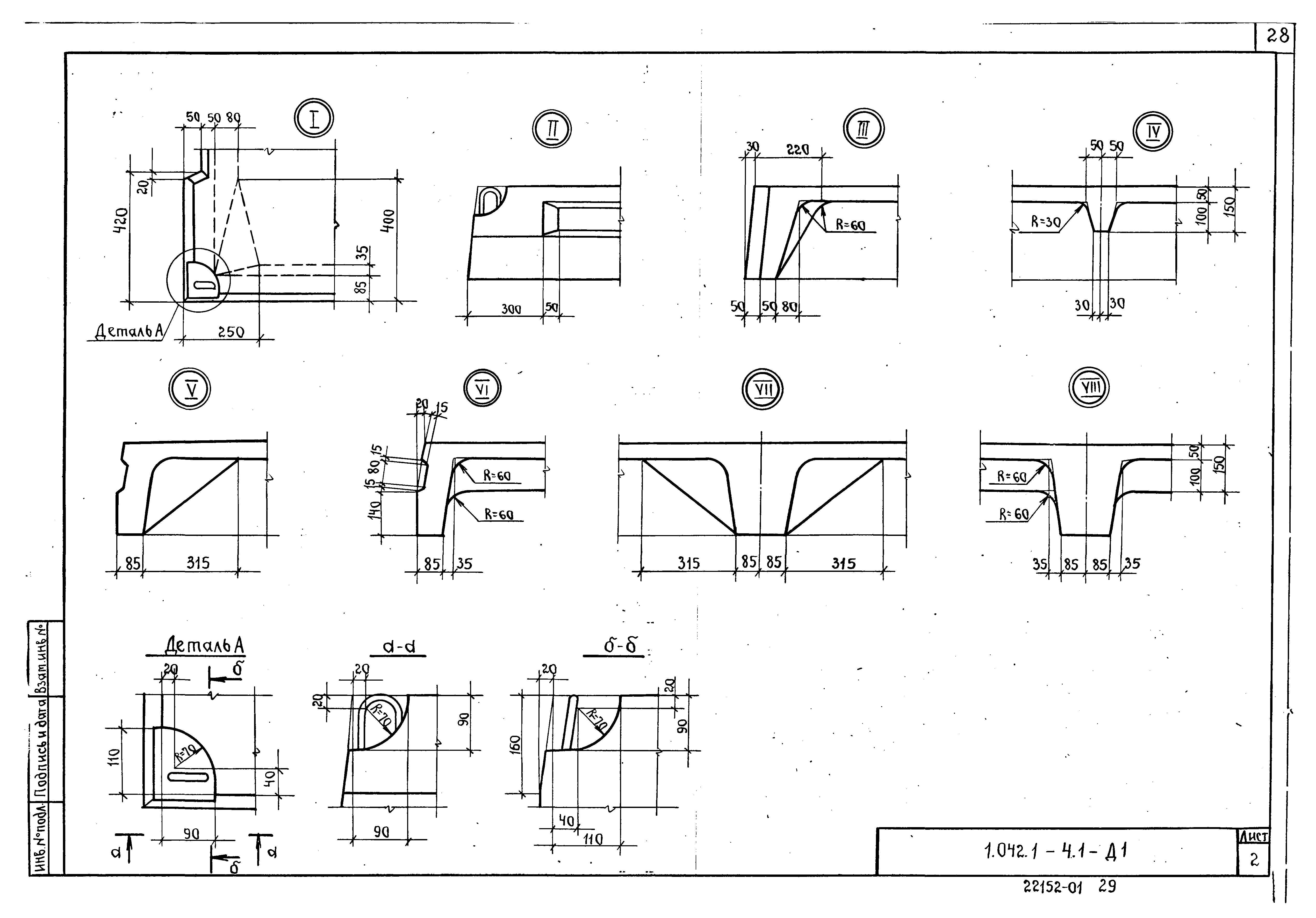 Серия 1.042.1-4