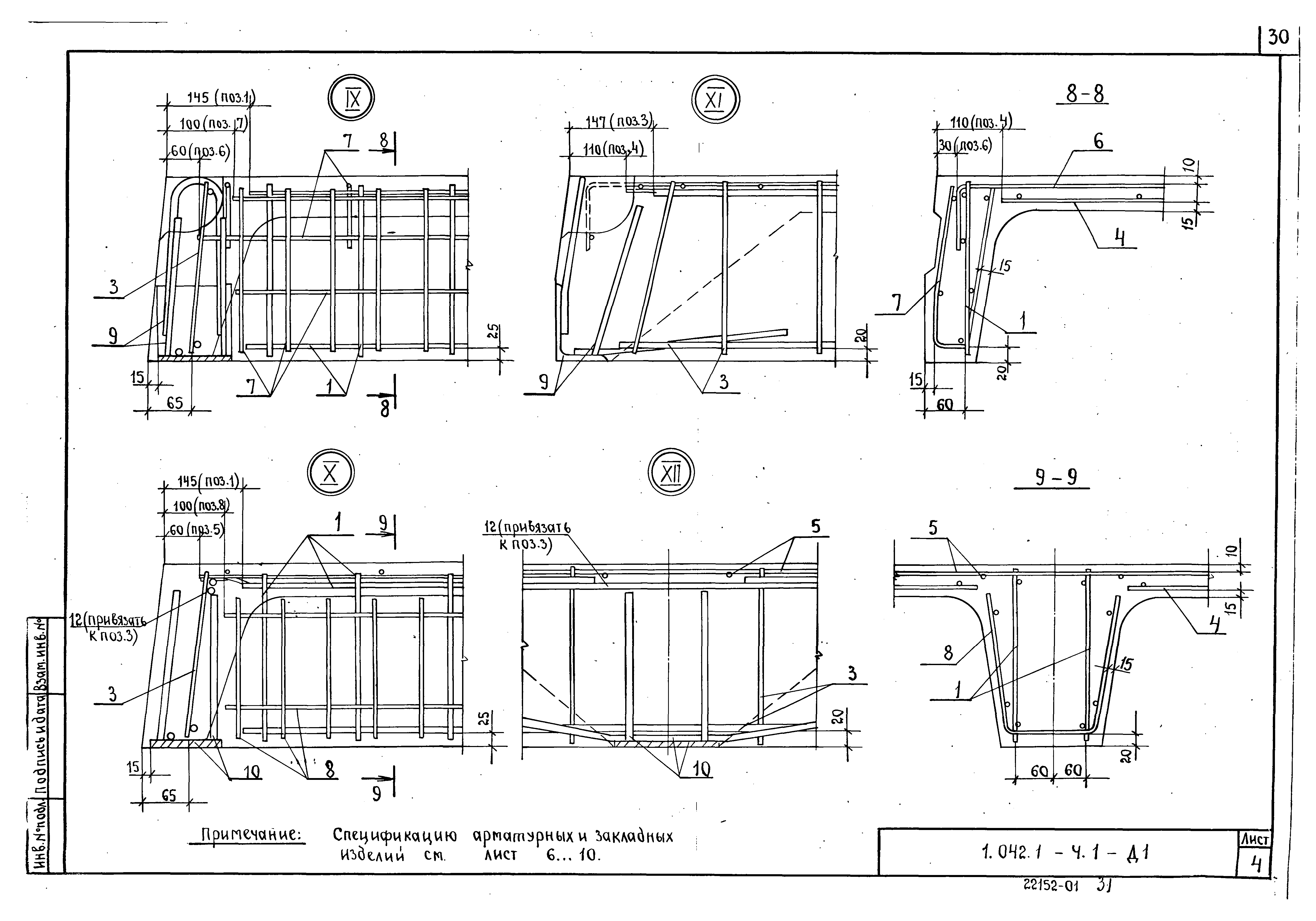 Серия 1.042.1-4