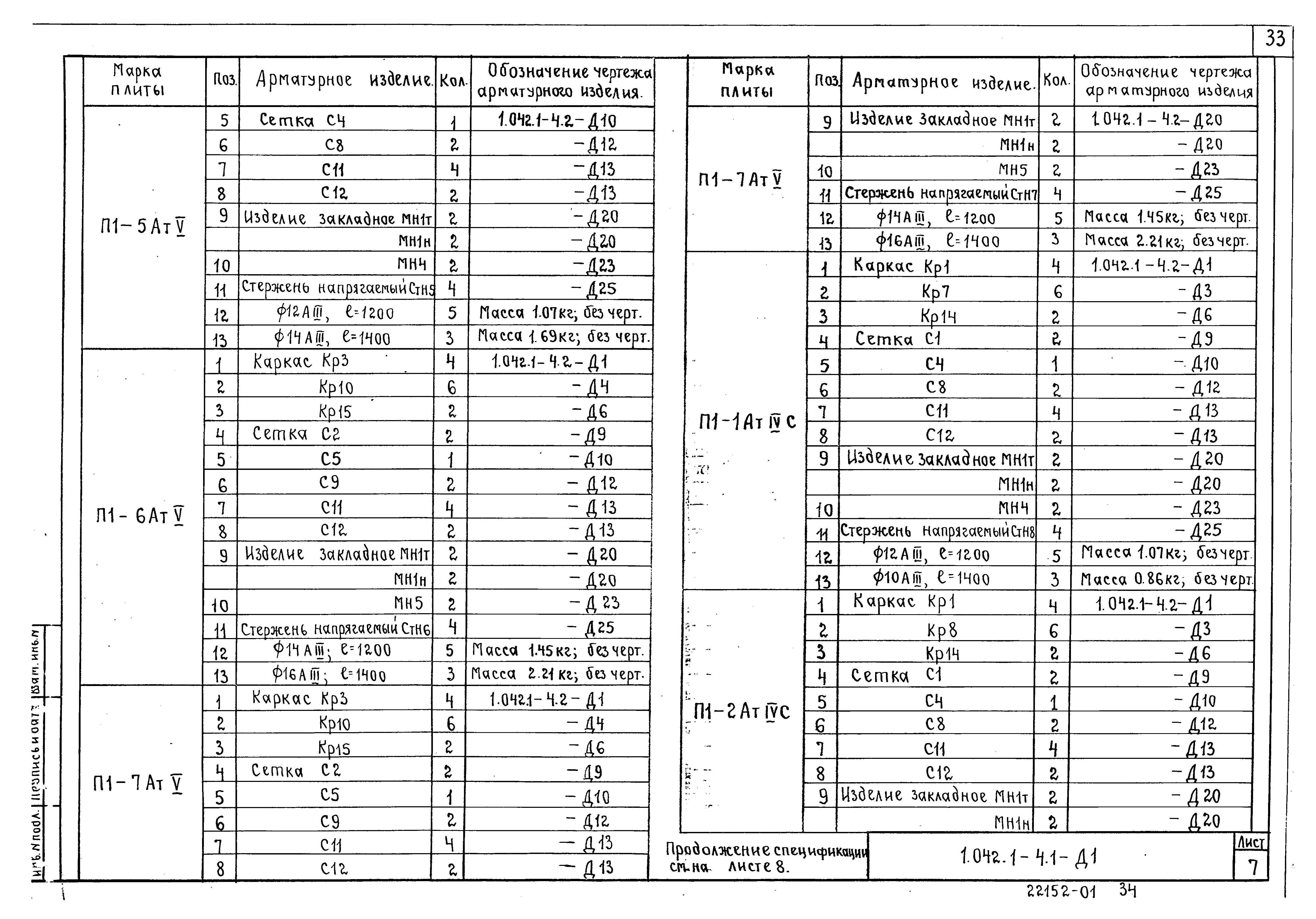 Серия 1.042.1-4