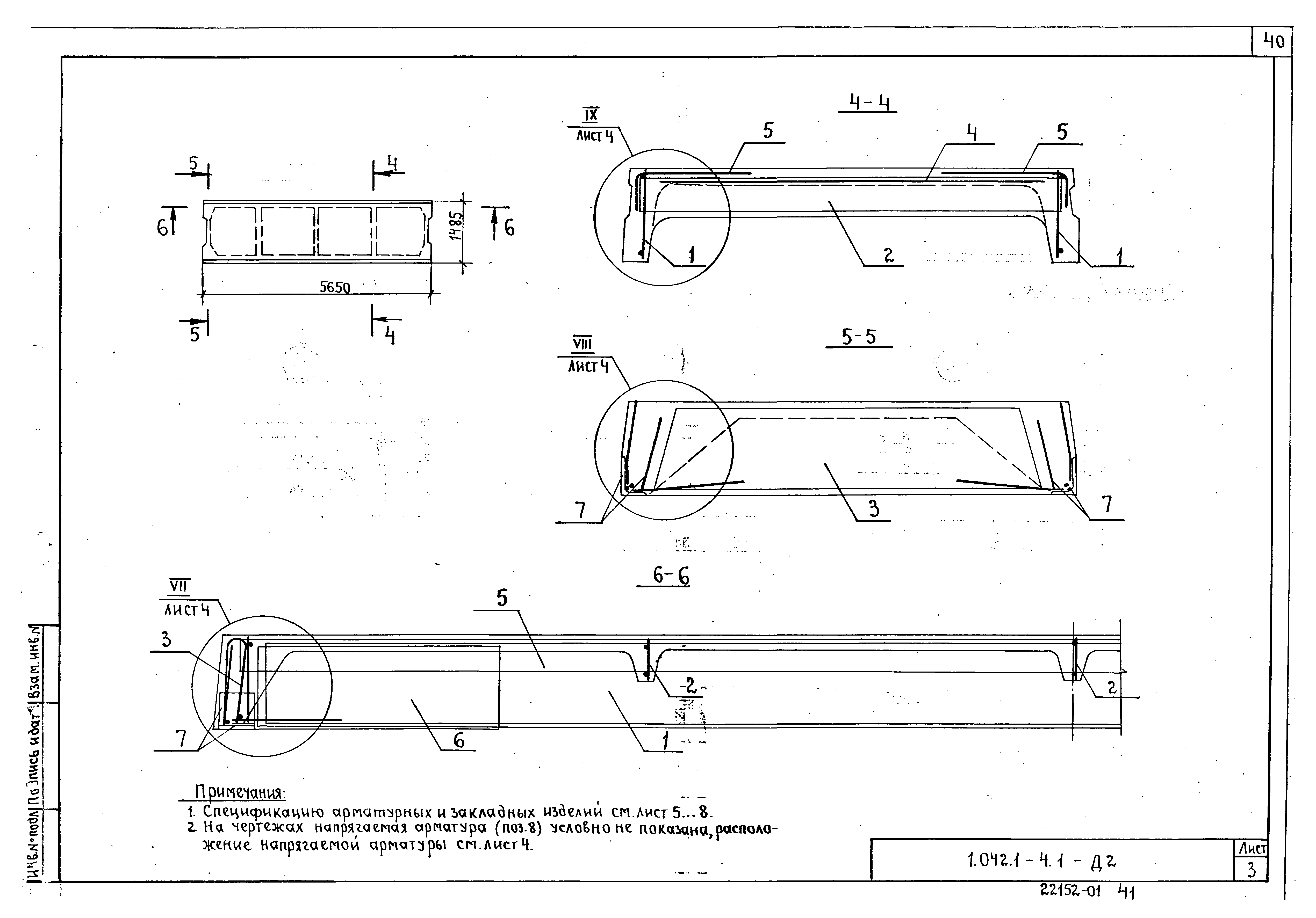 Серия 1.042.1-4