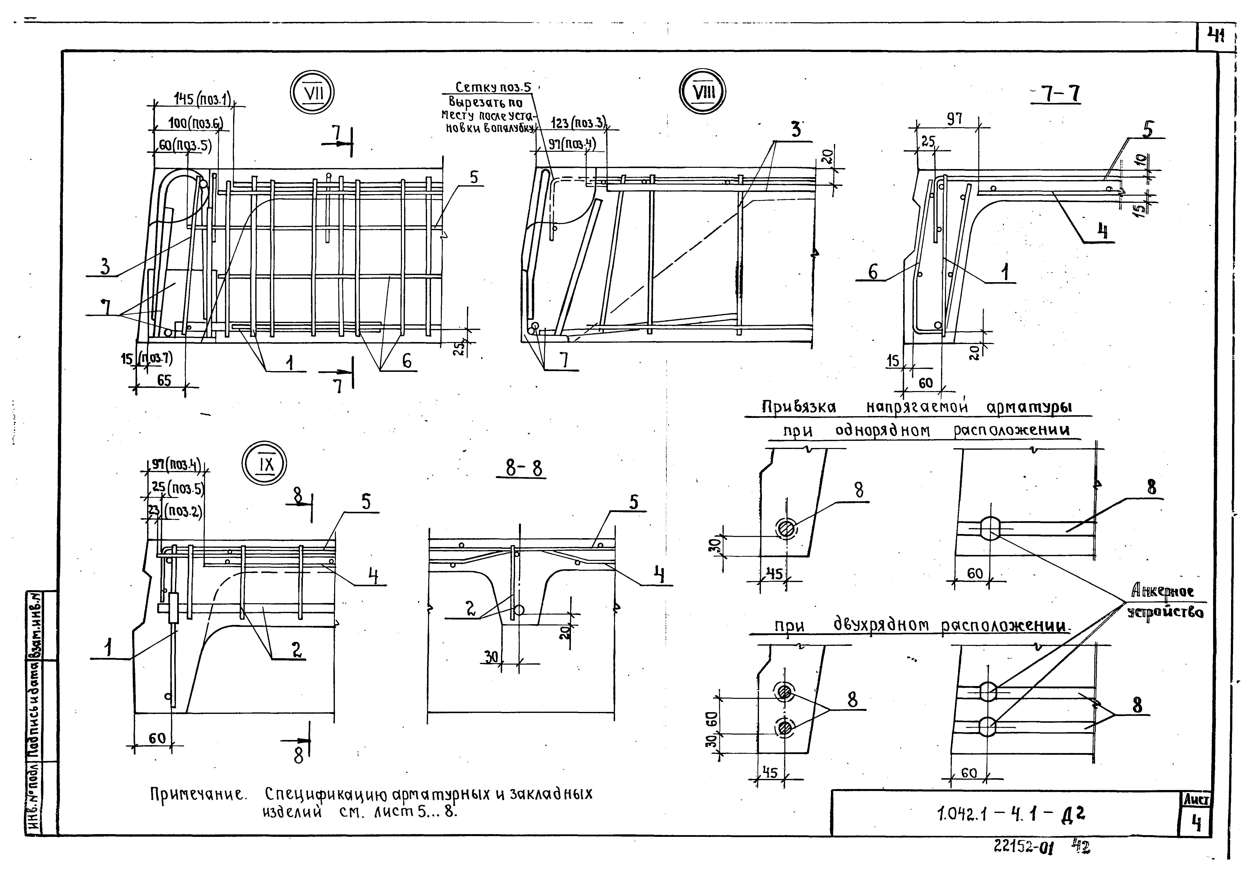 Серия 1.042.1-4