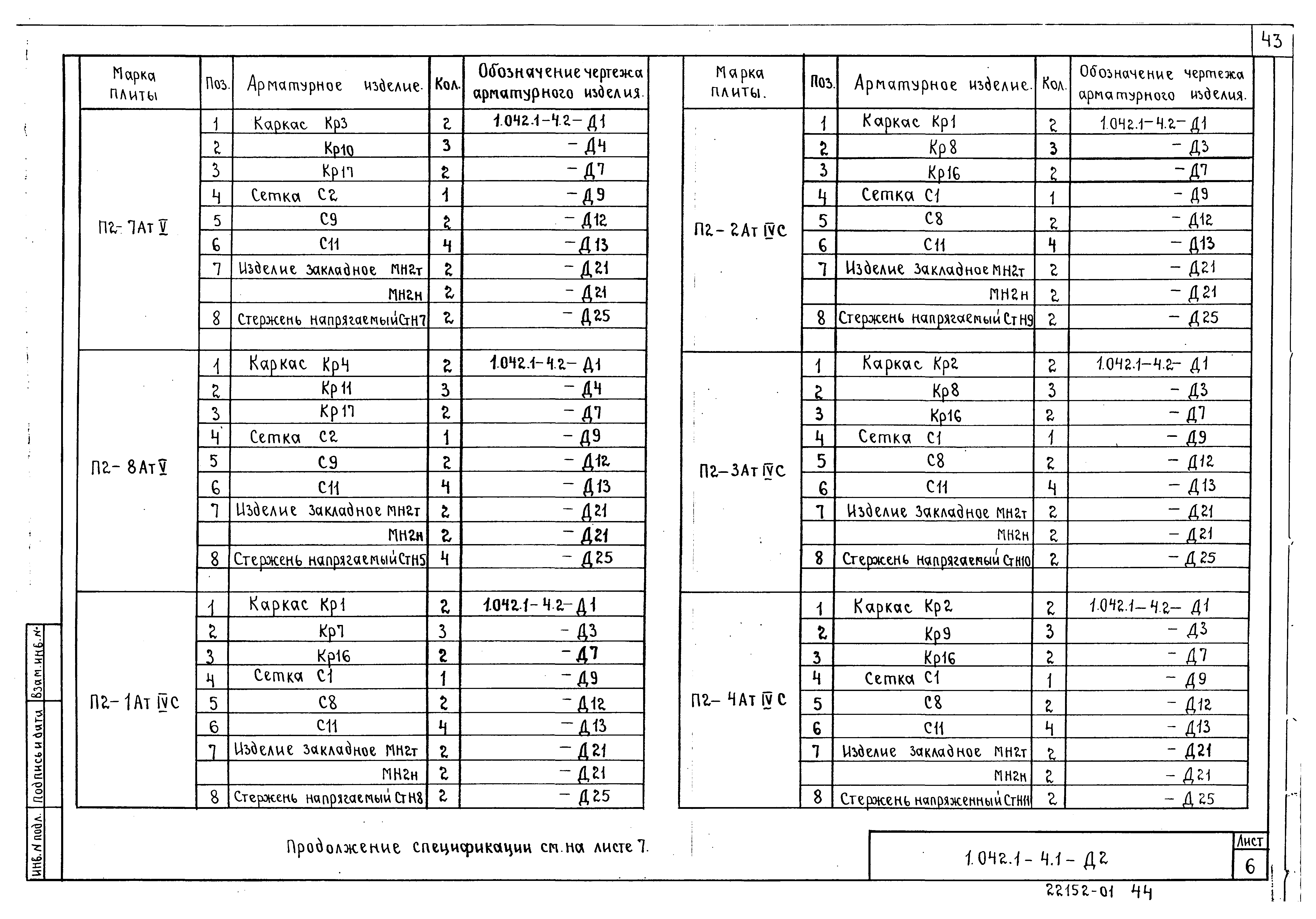 Серия 1.042.1-4