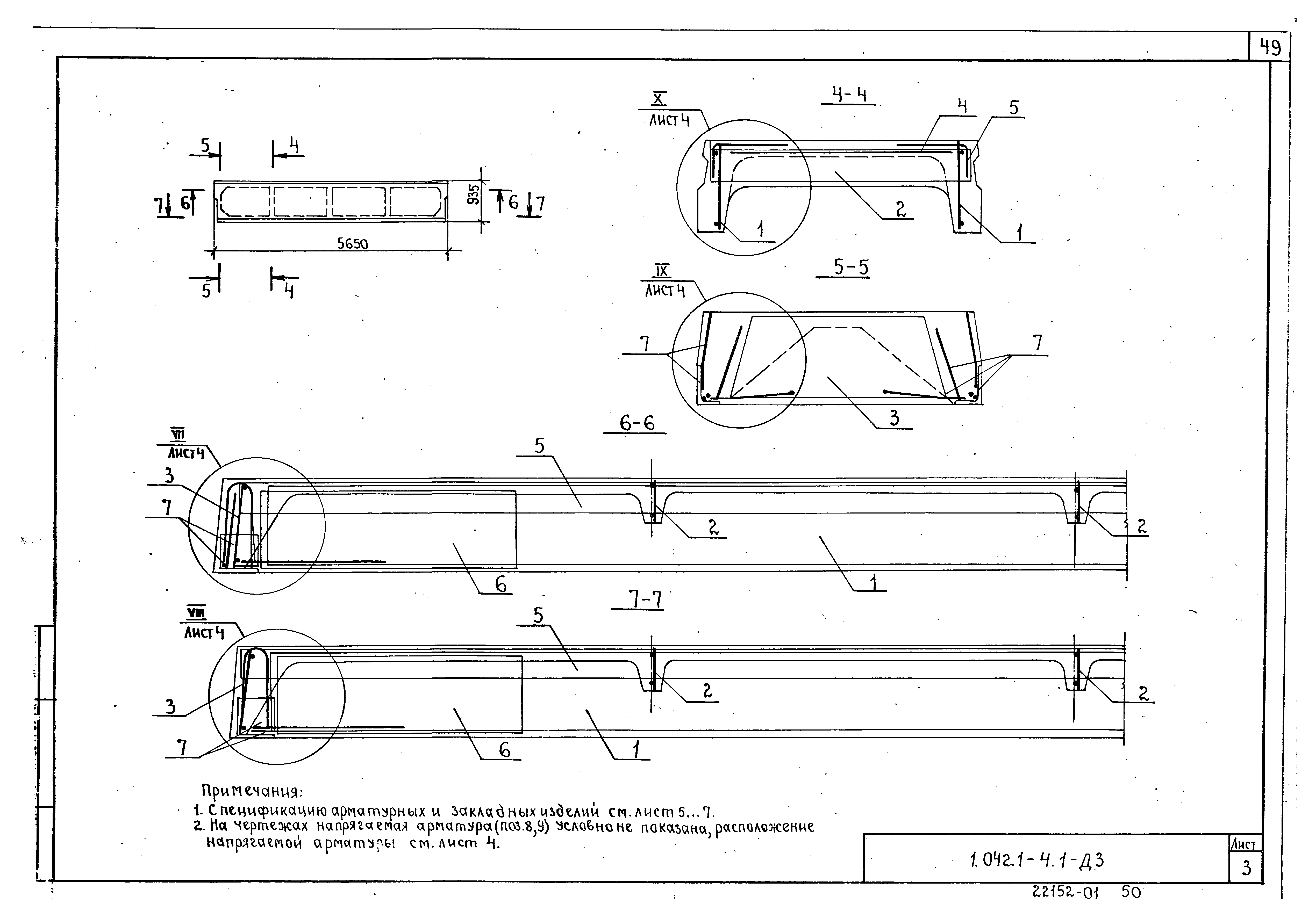 Серия 1.042.1-4