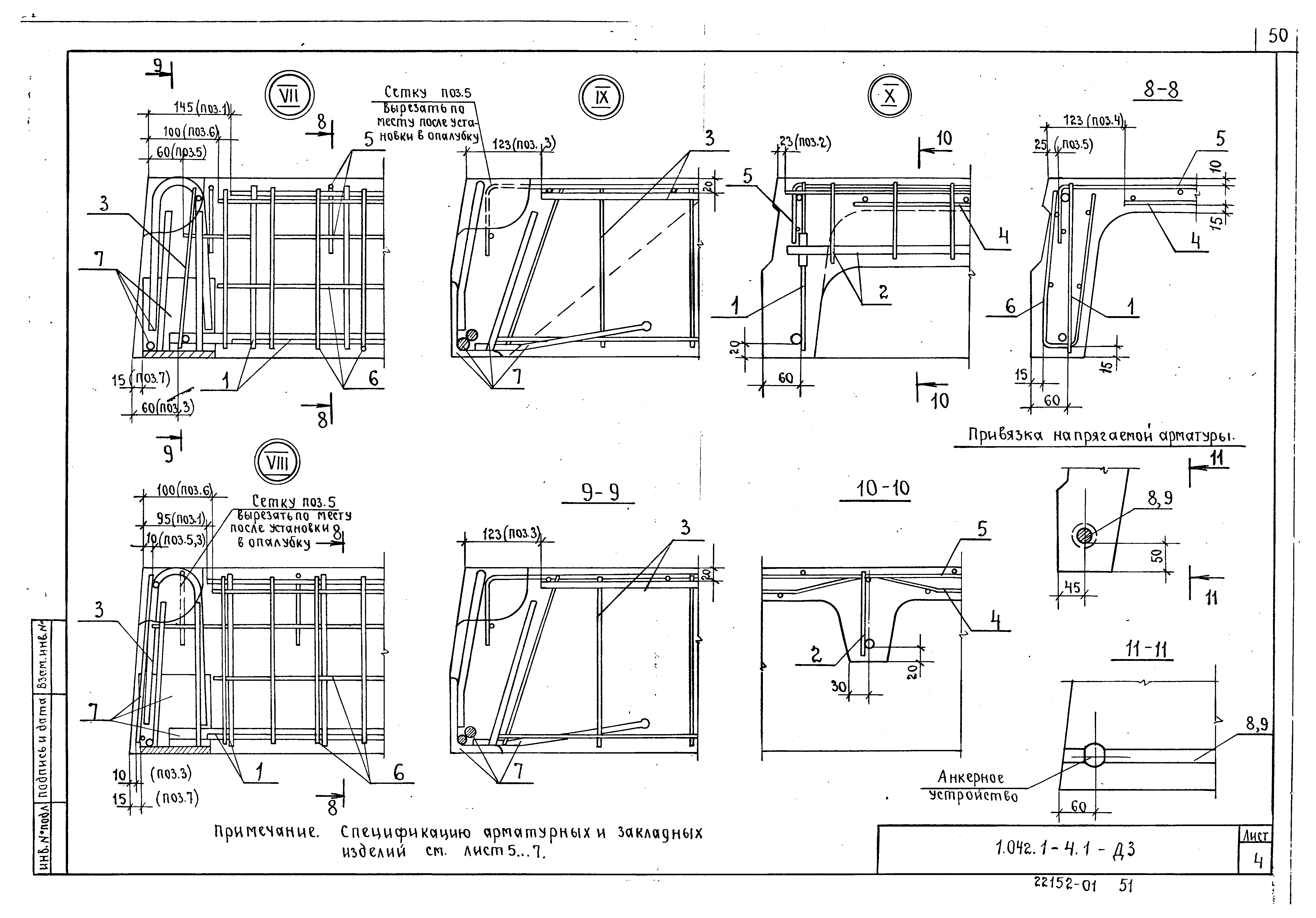 Серия 1.042.1-4