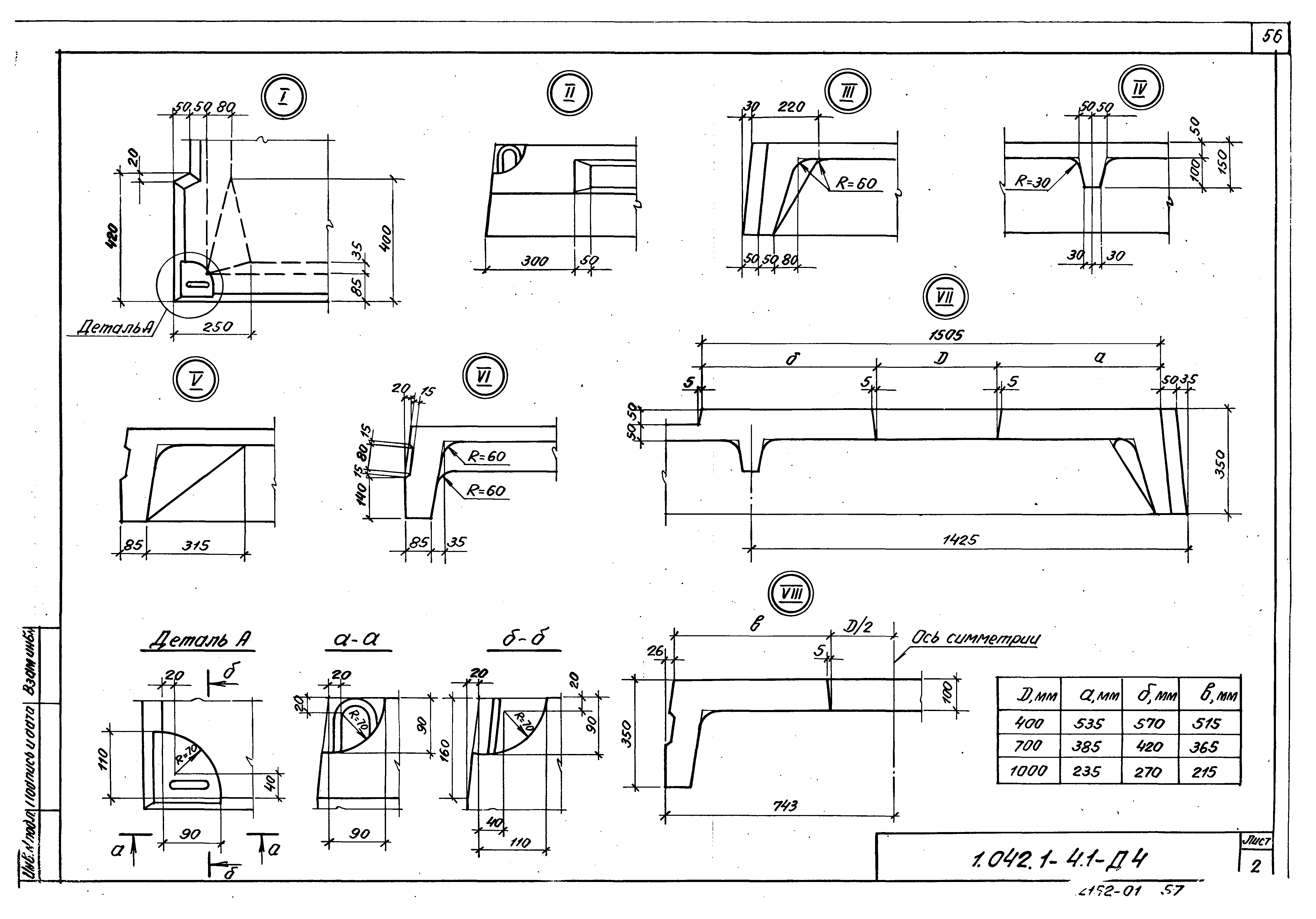 Серия 1.042.1-4