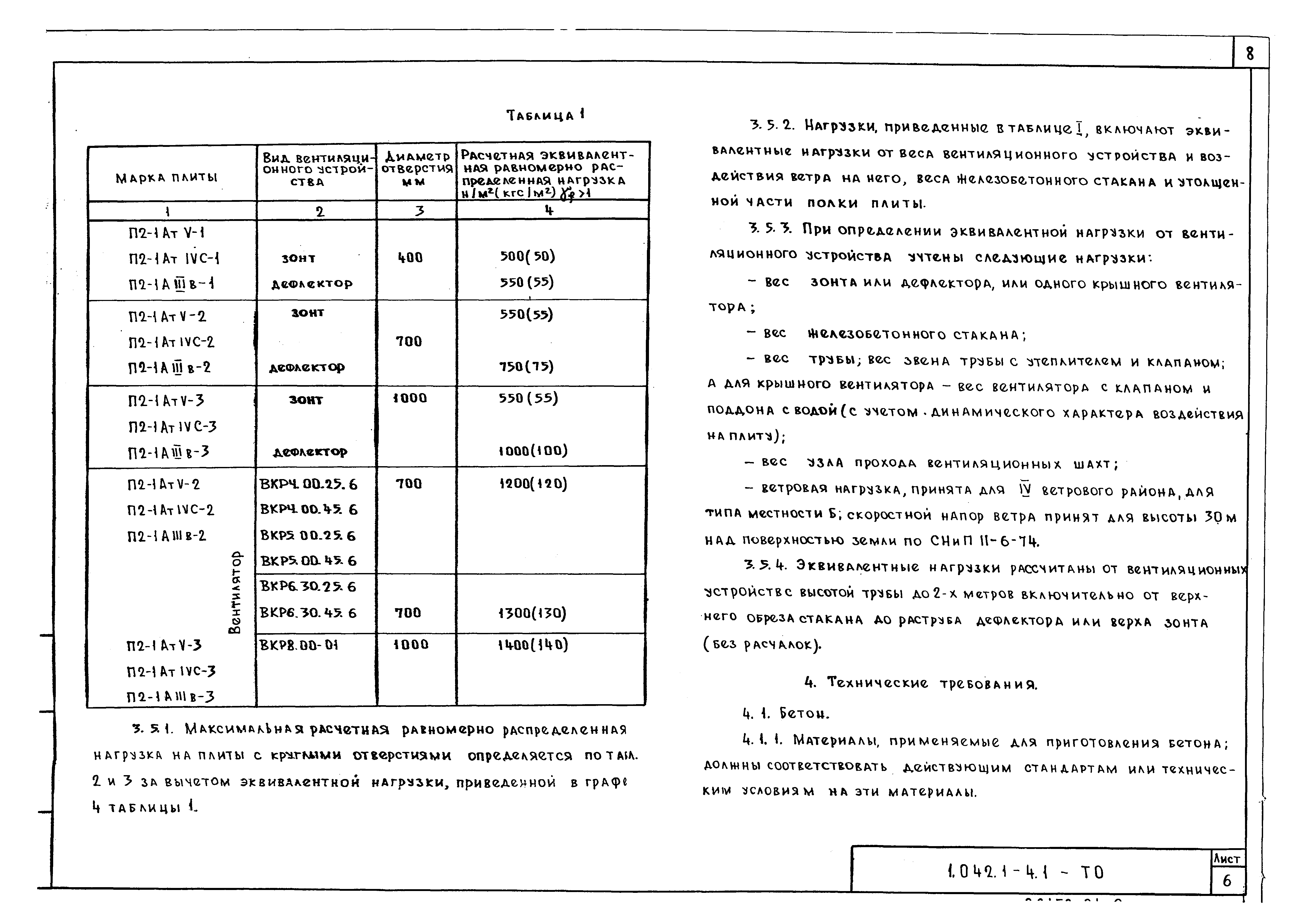 Серия 1.042.1-4