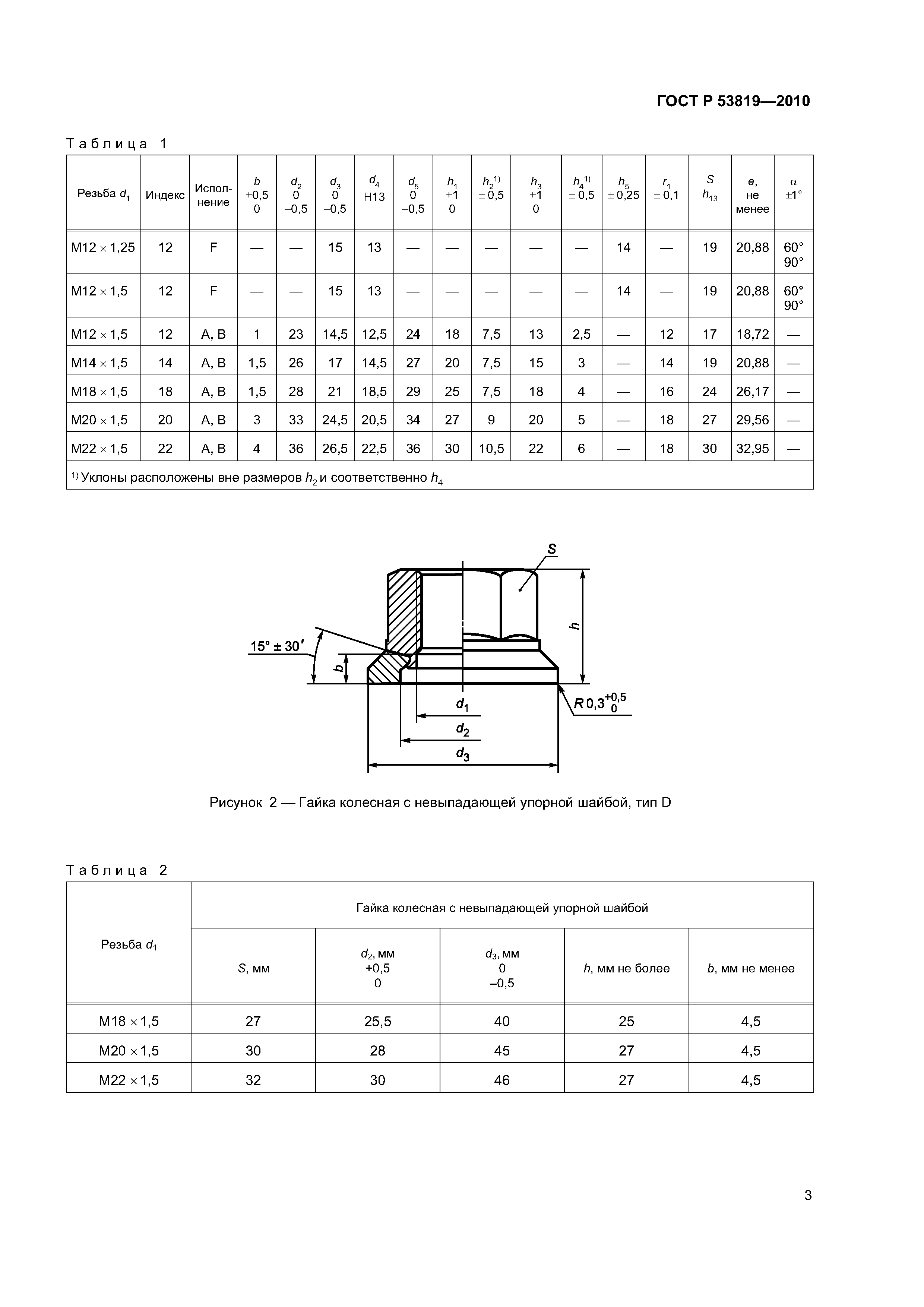 ГОСТ Р 53819-2010