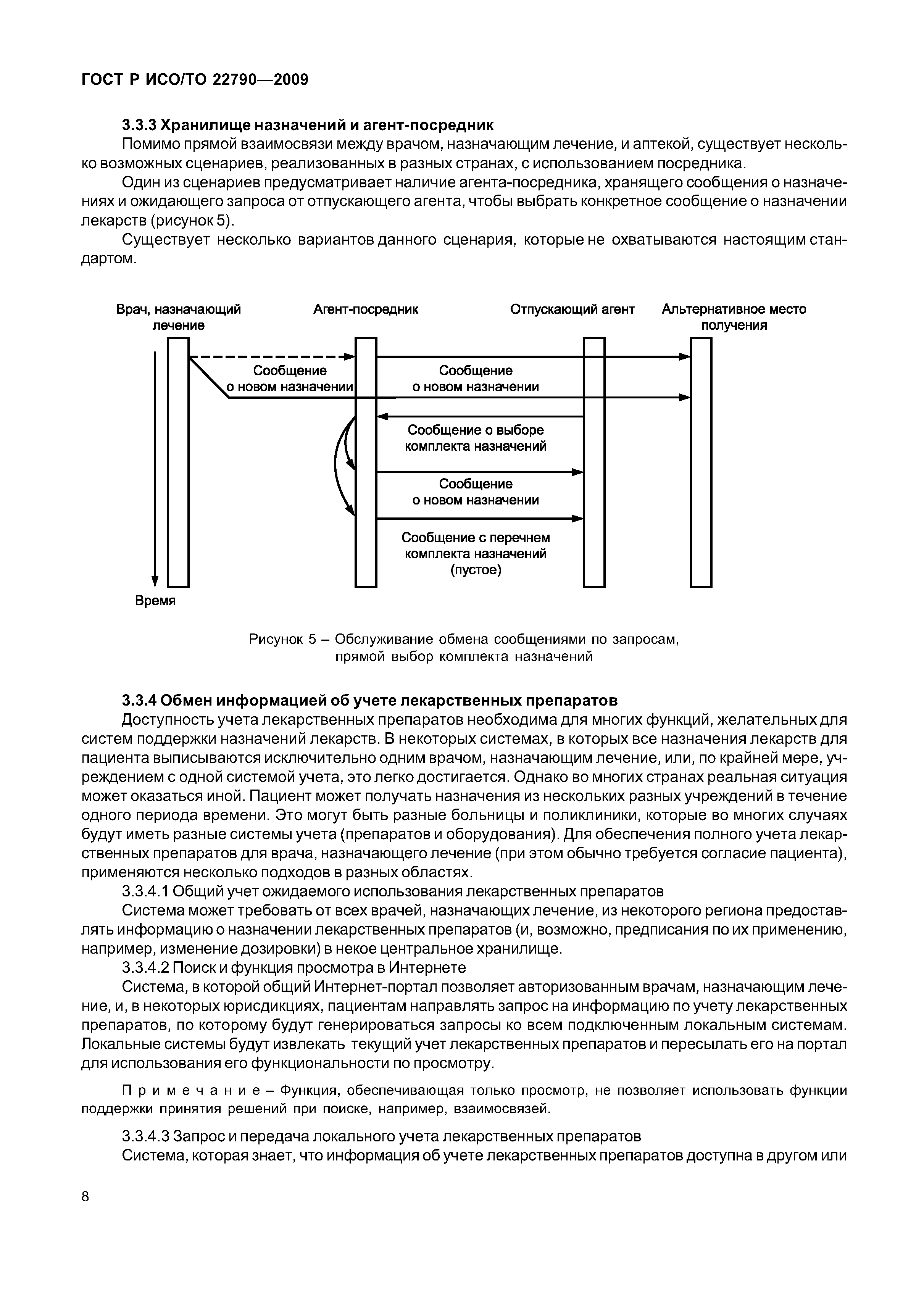 ГОСТ Р ИСО/ТО 22790-2009