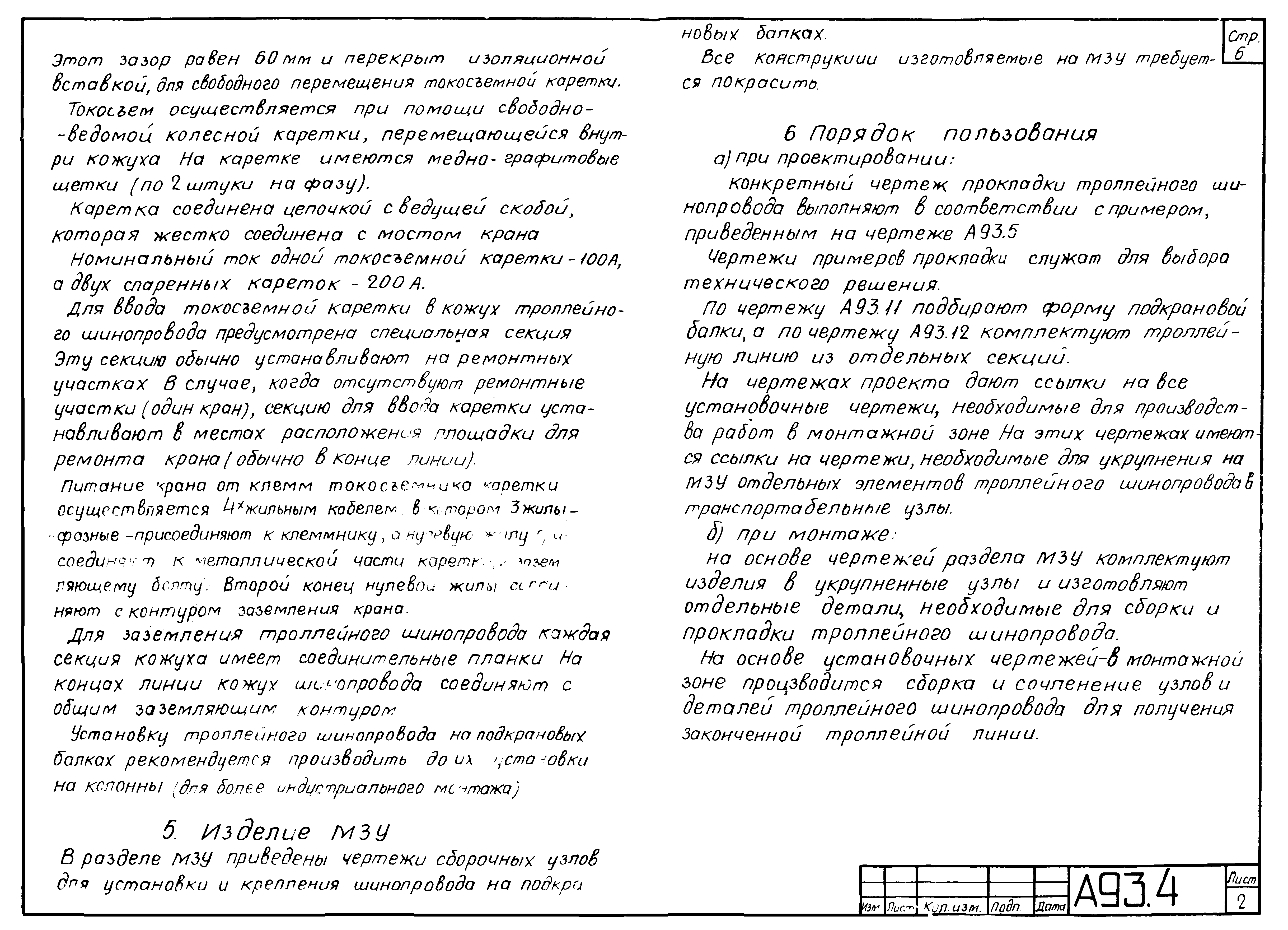 Типовой проект 4.407-152