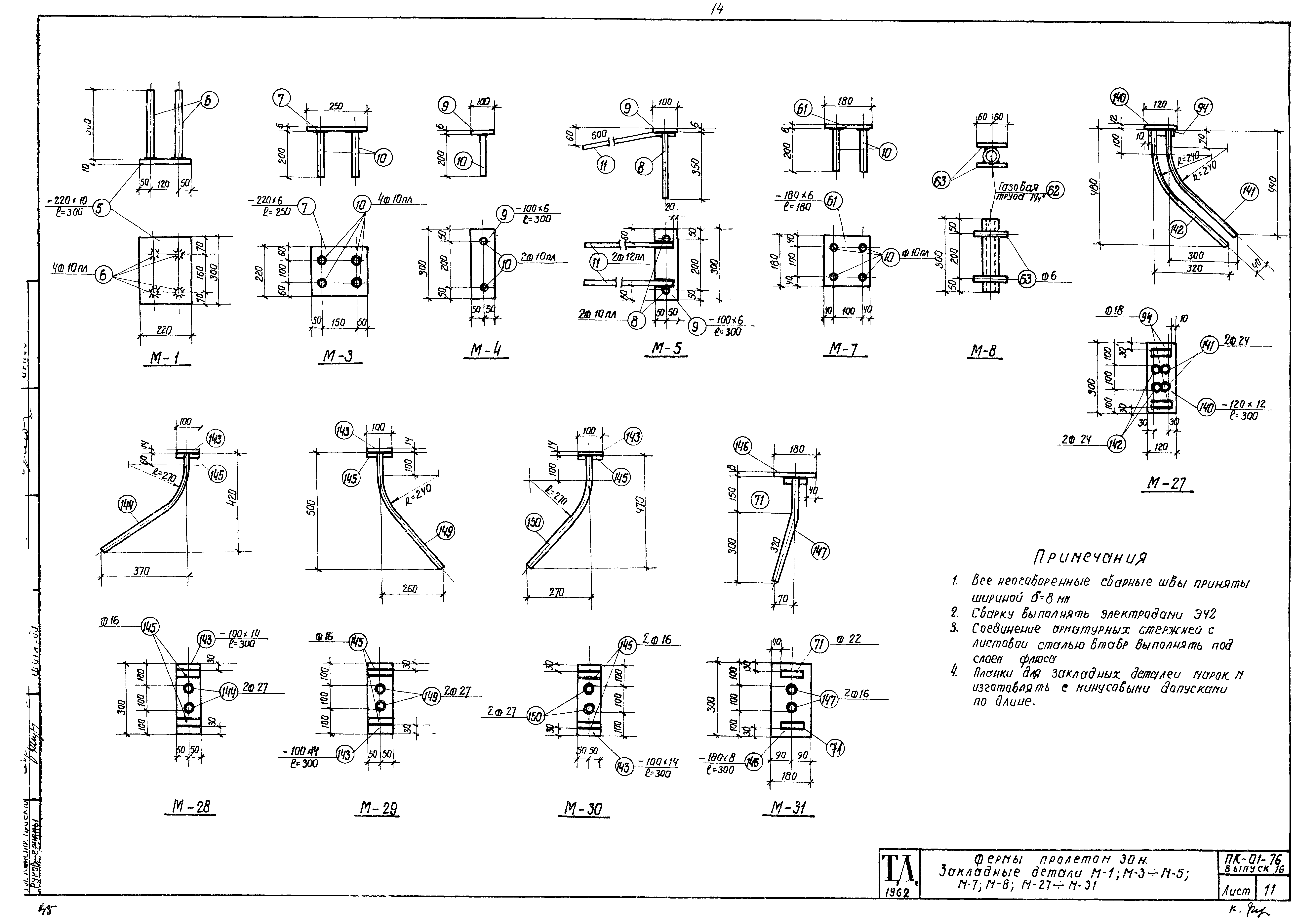 Серия ПК-01-76