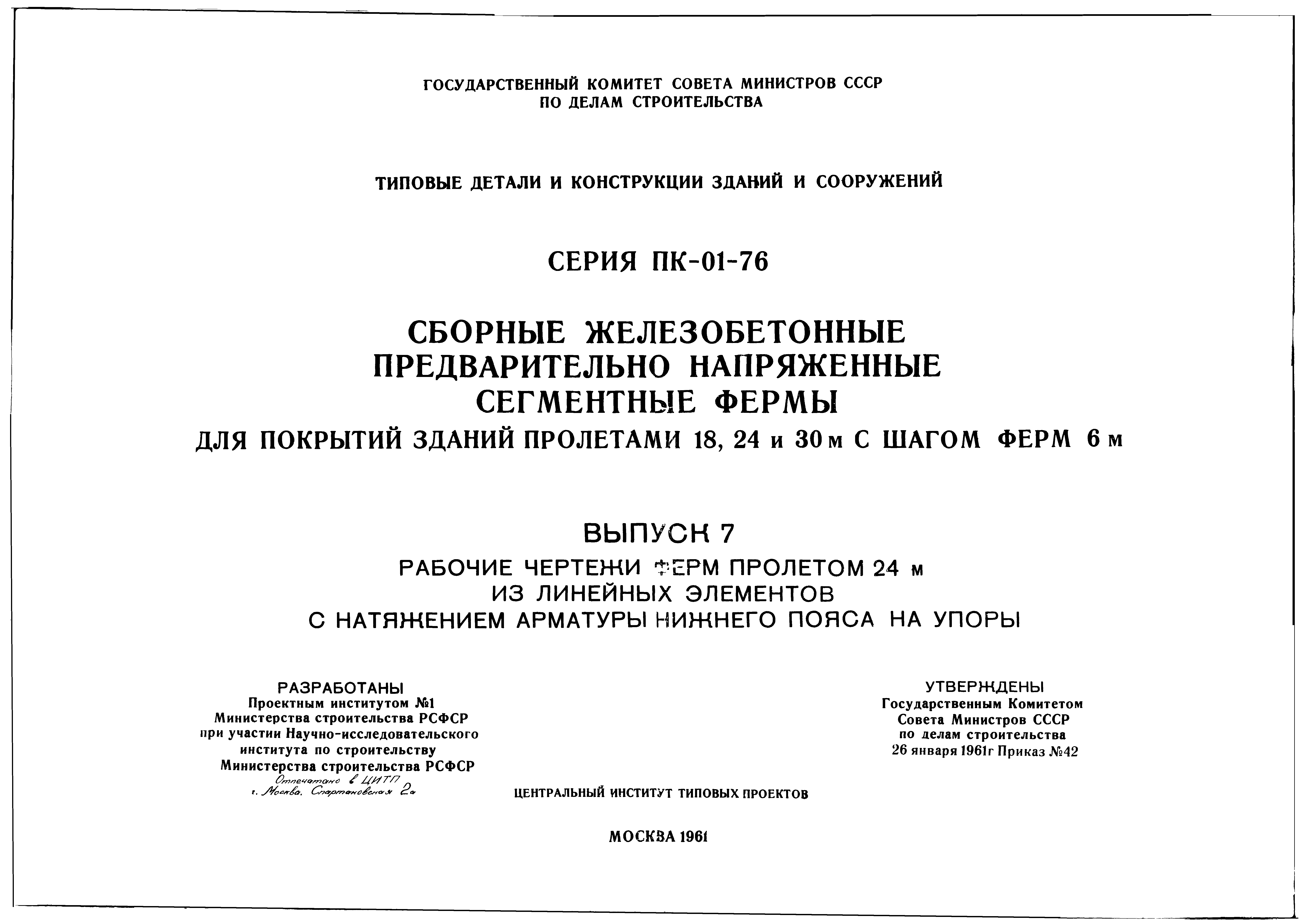 Серия ПК-01-76