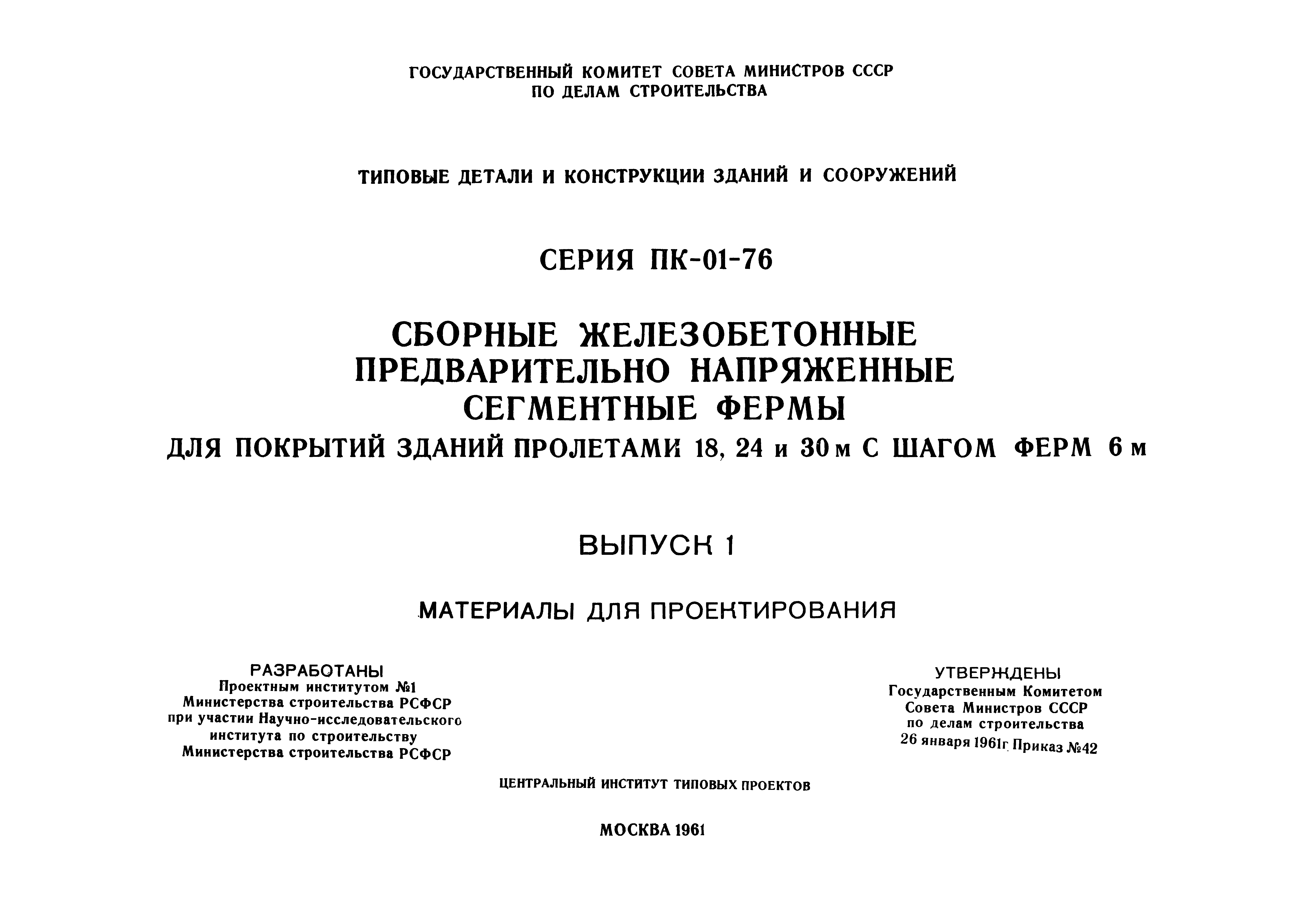 Серия ПК-01-76