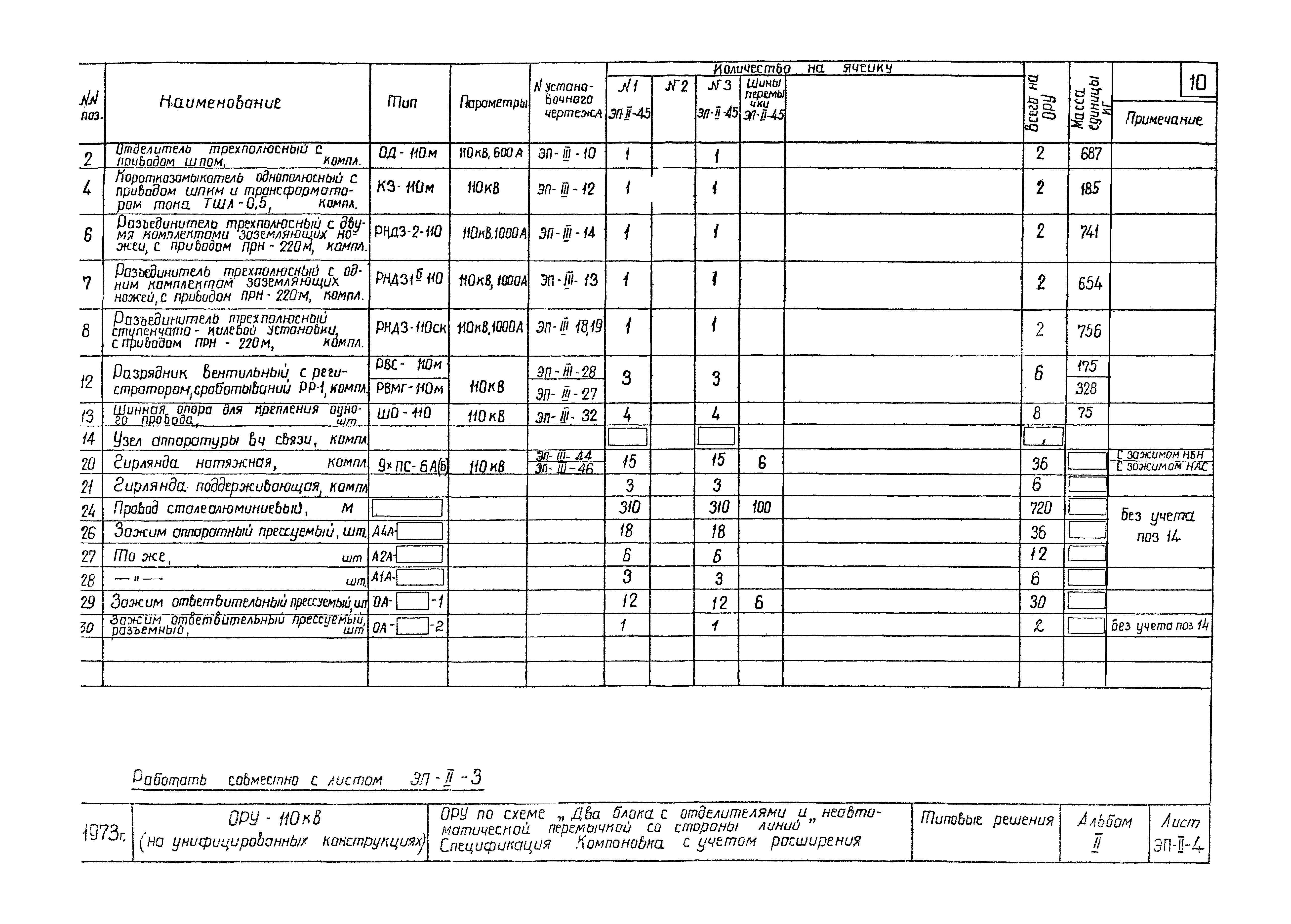 Типовые проектные решения 407-0-135