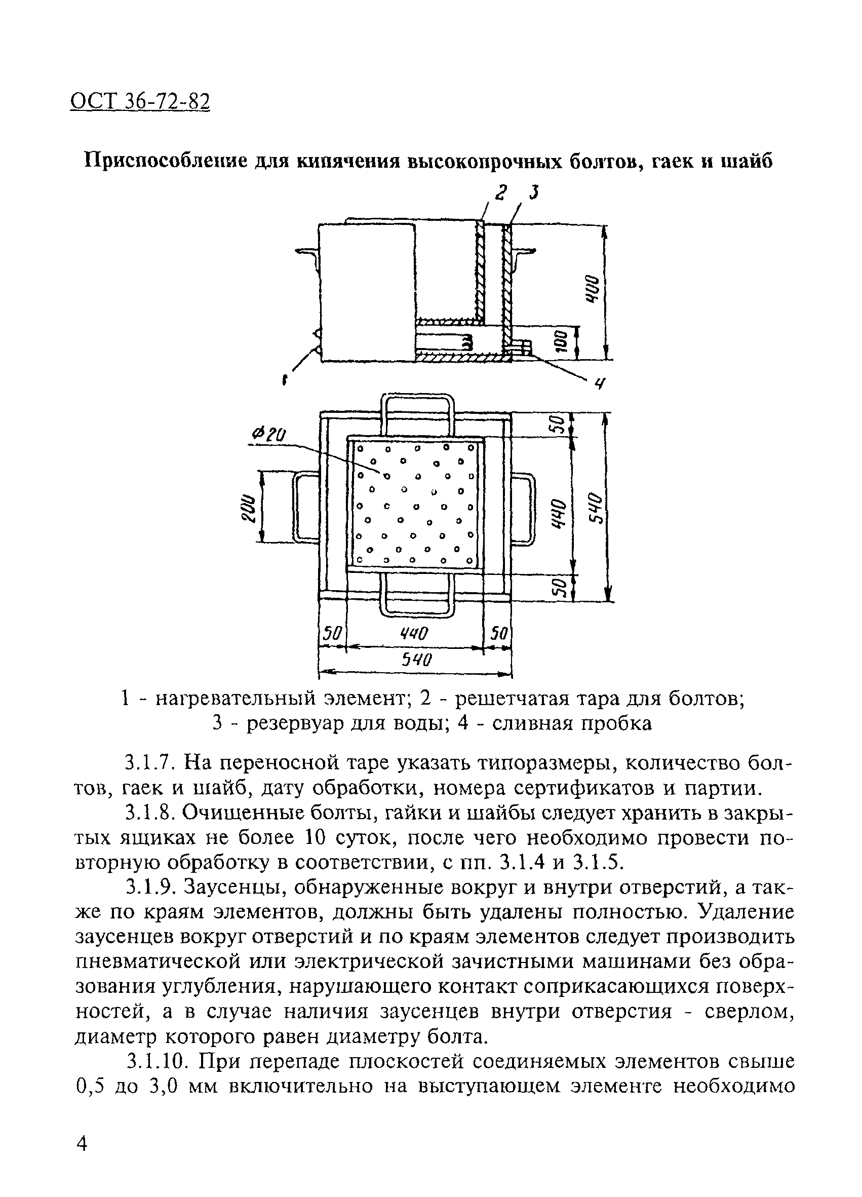 ОСТ 36-72-82