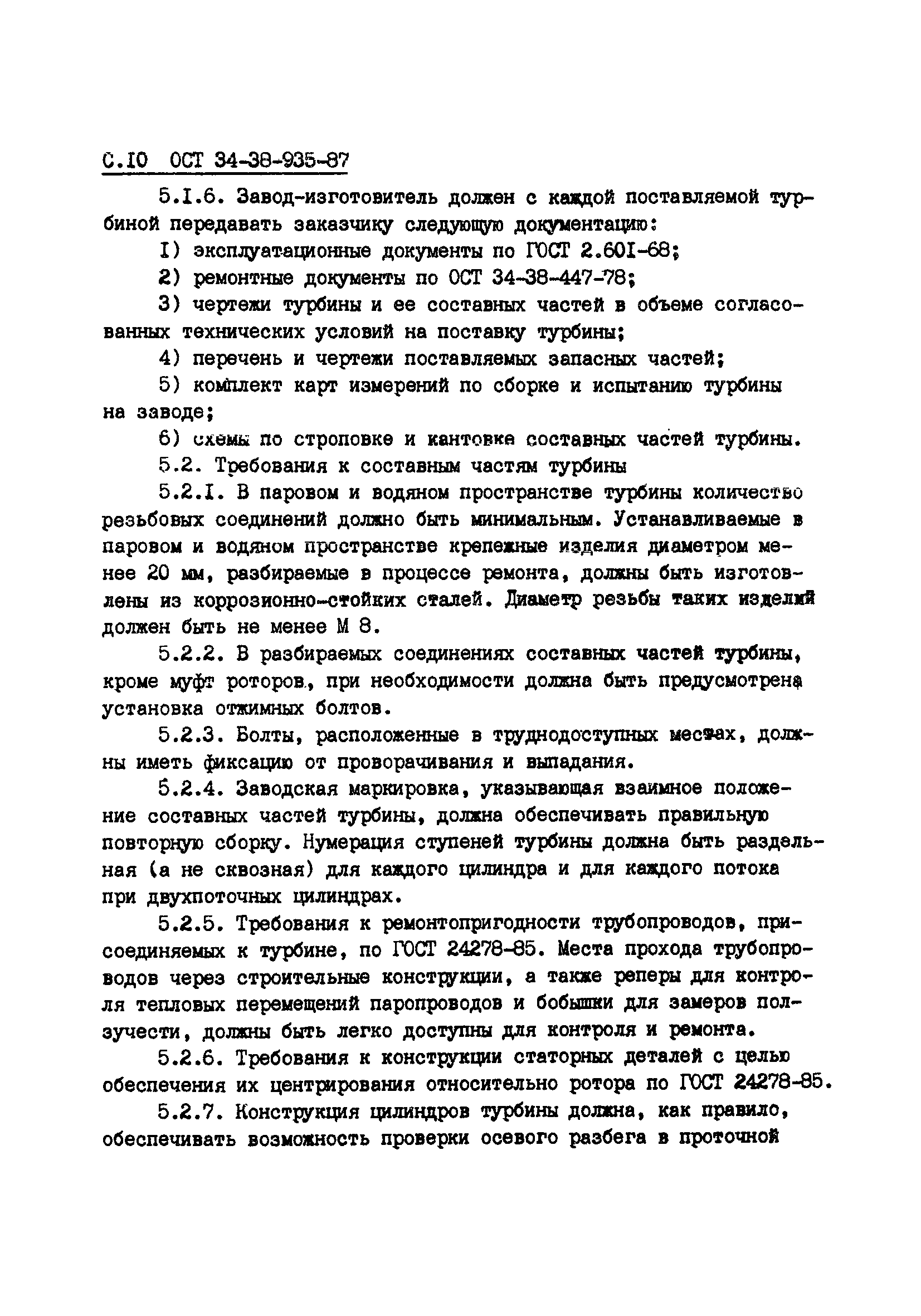 ОСТ 34-38-935-87