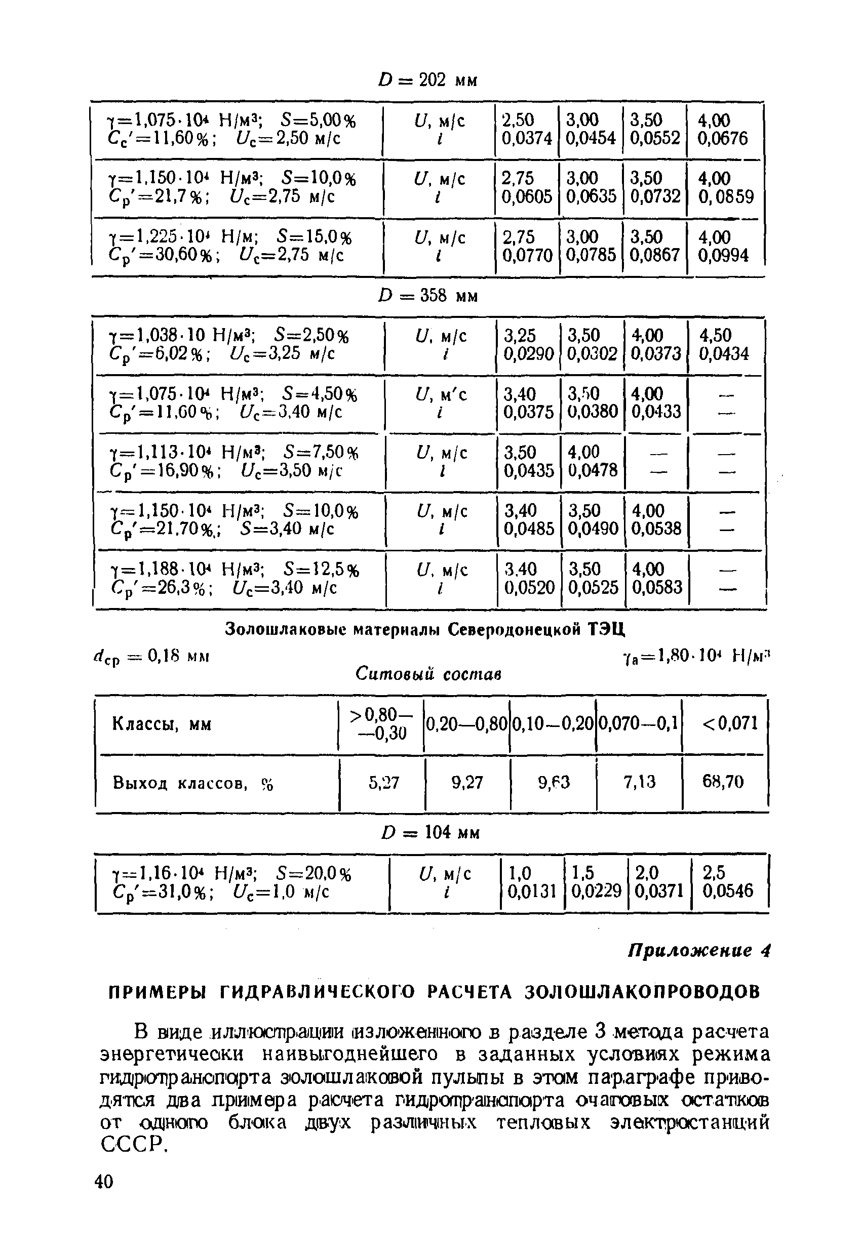 П 61-77