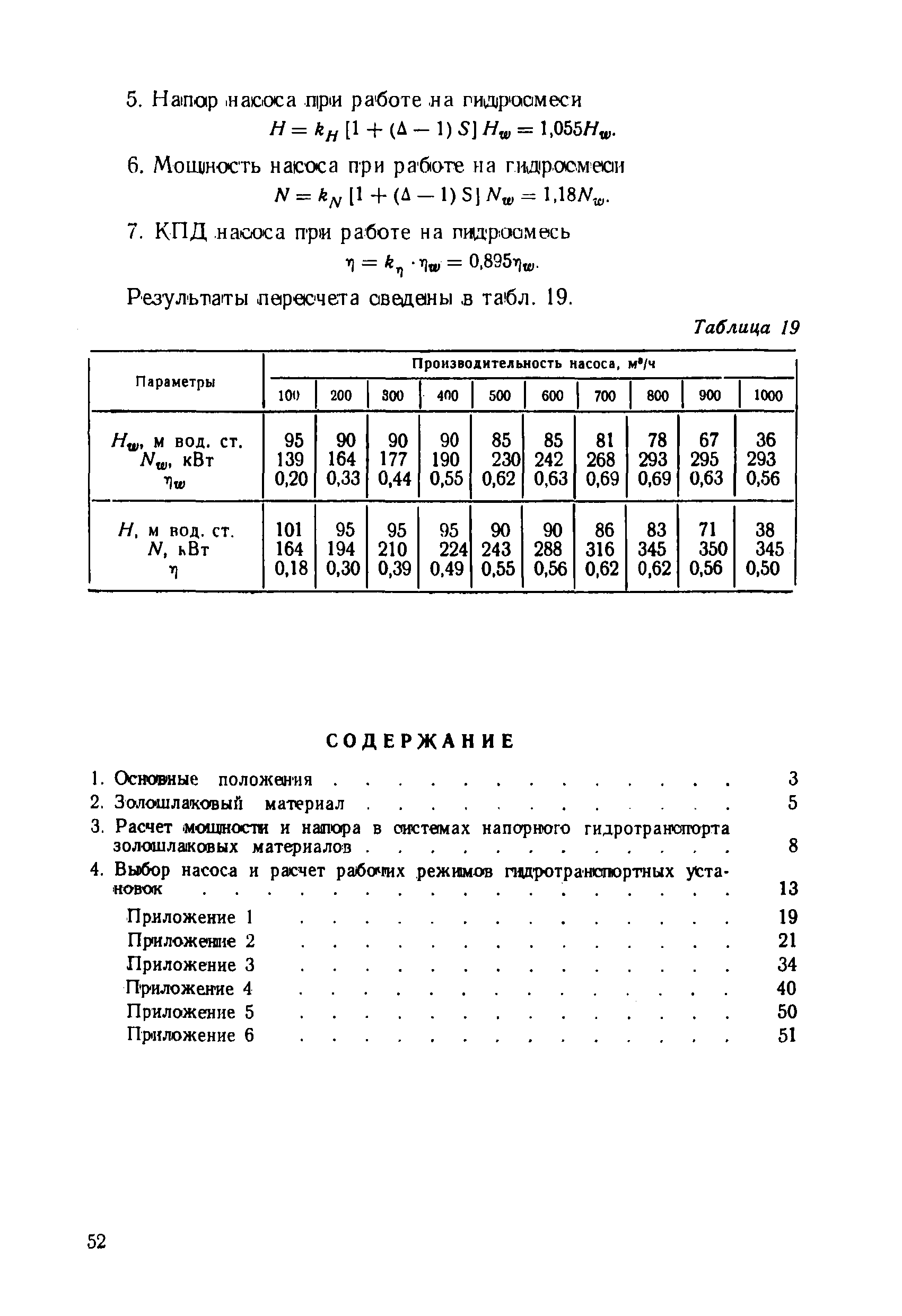 П 61-77