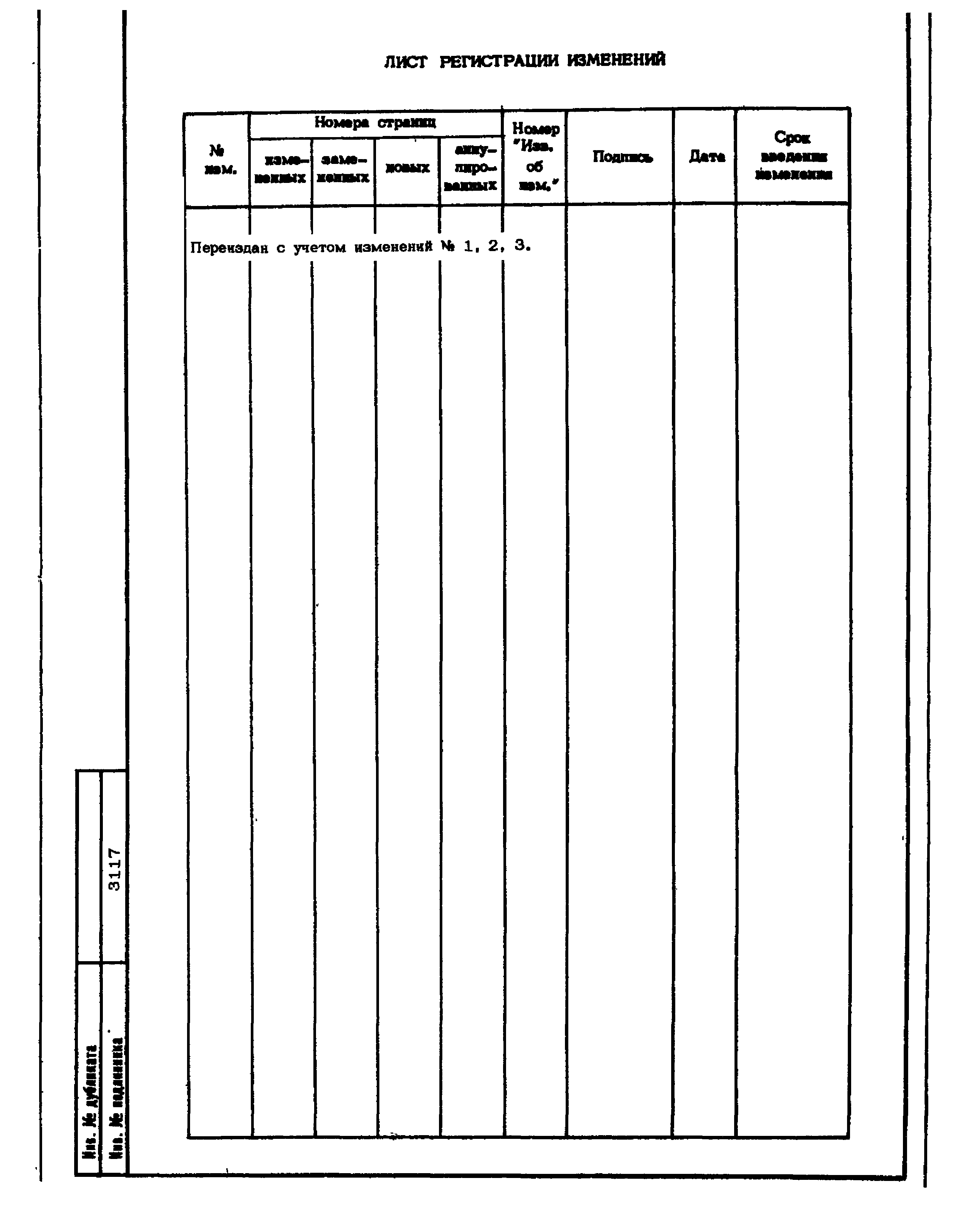 ОСТ 1 00824-77