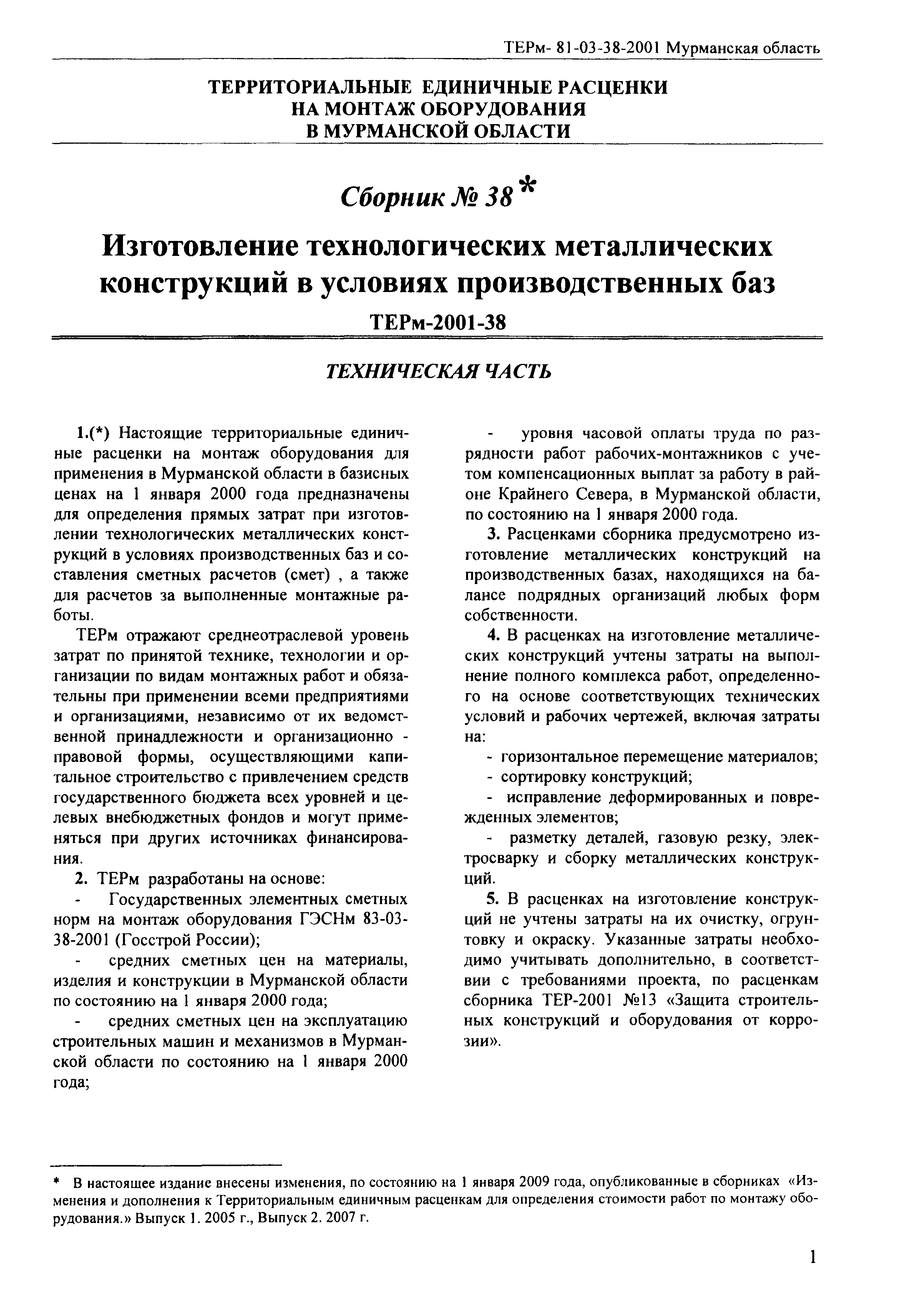 ТЕРм Мурманская область 2001-38