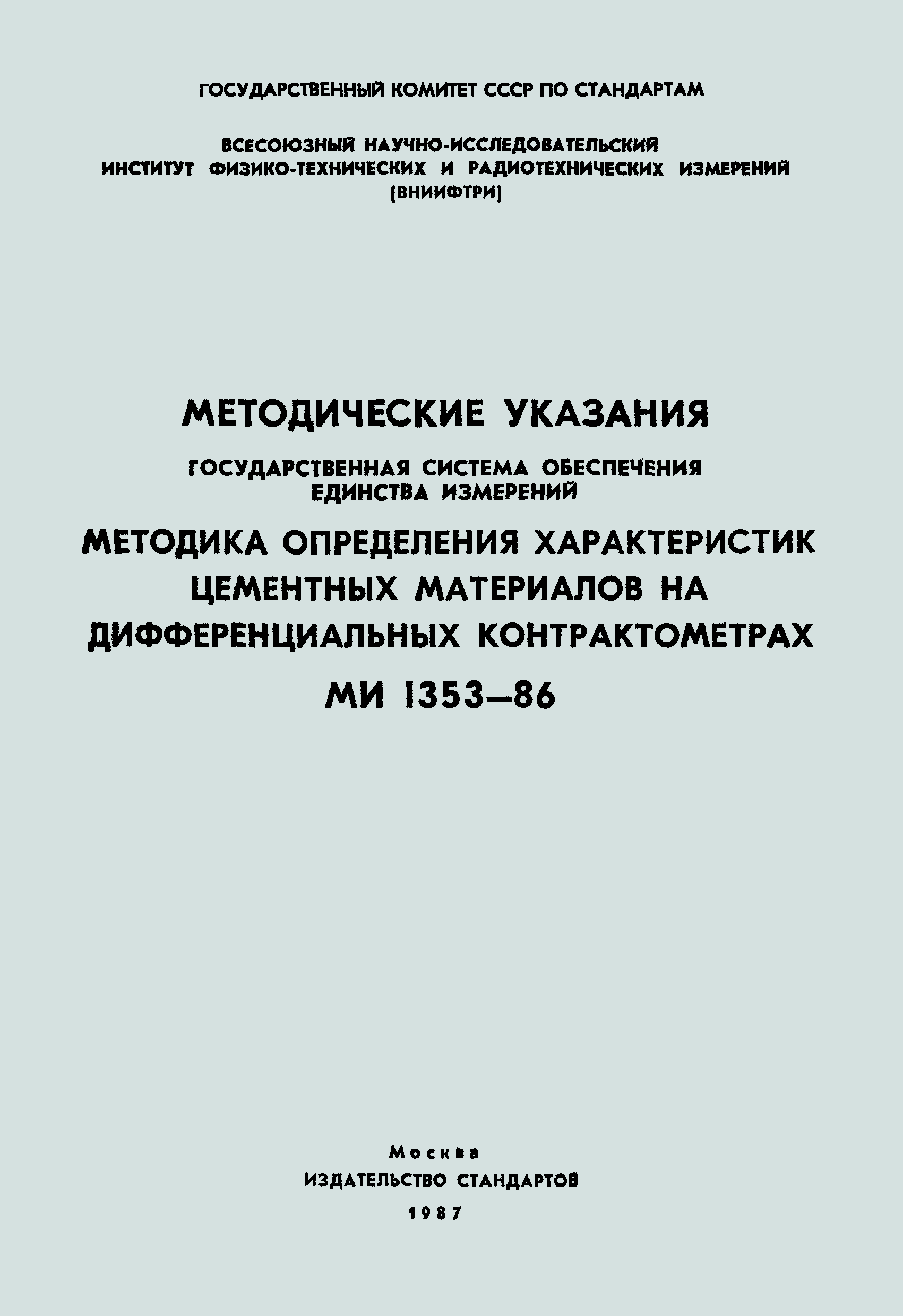 МИ 1353-86