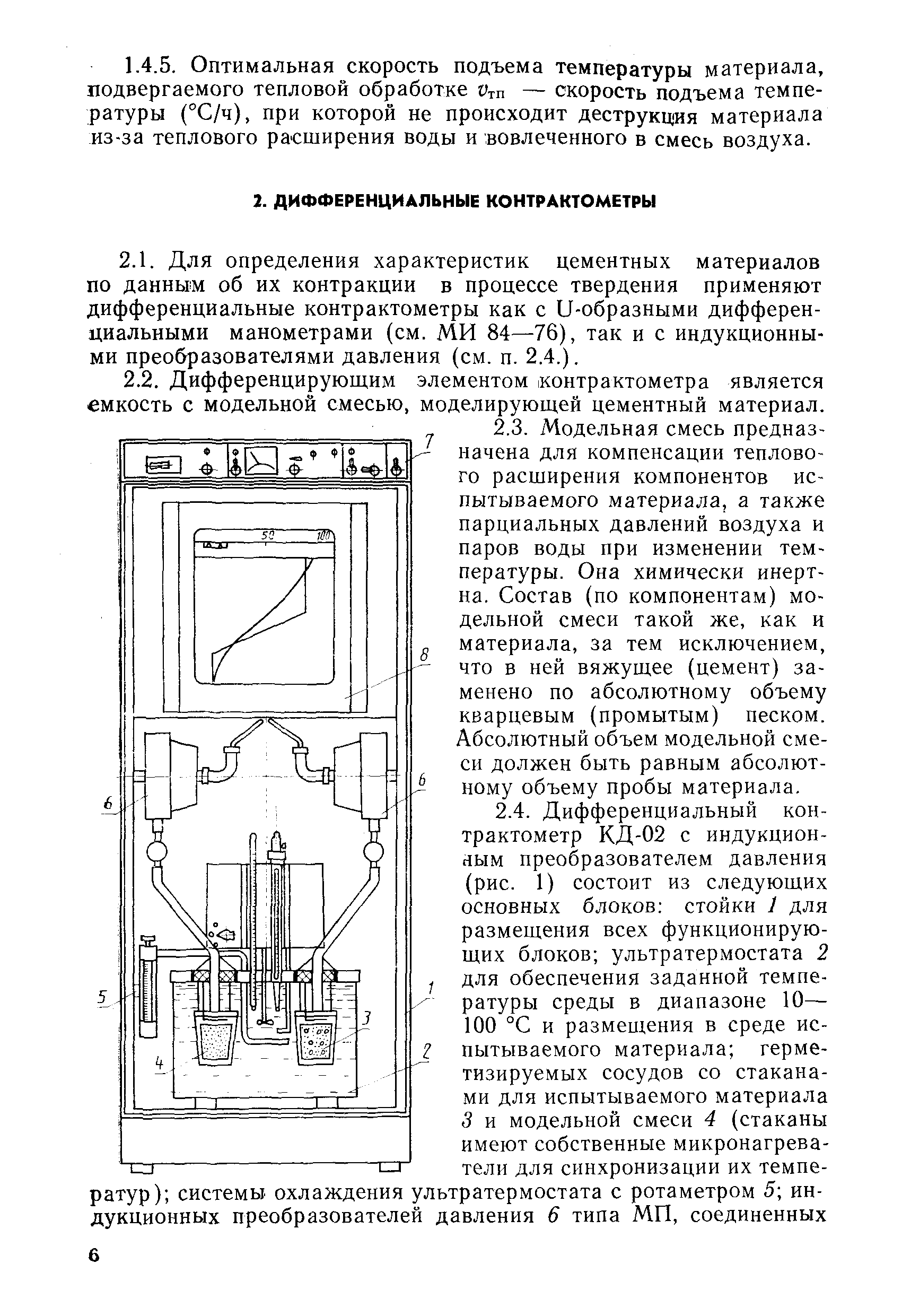 МИ 1353-86