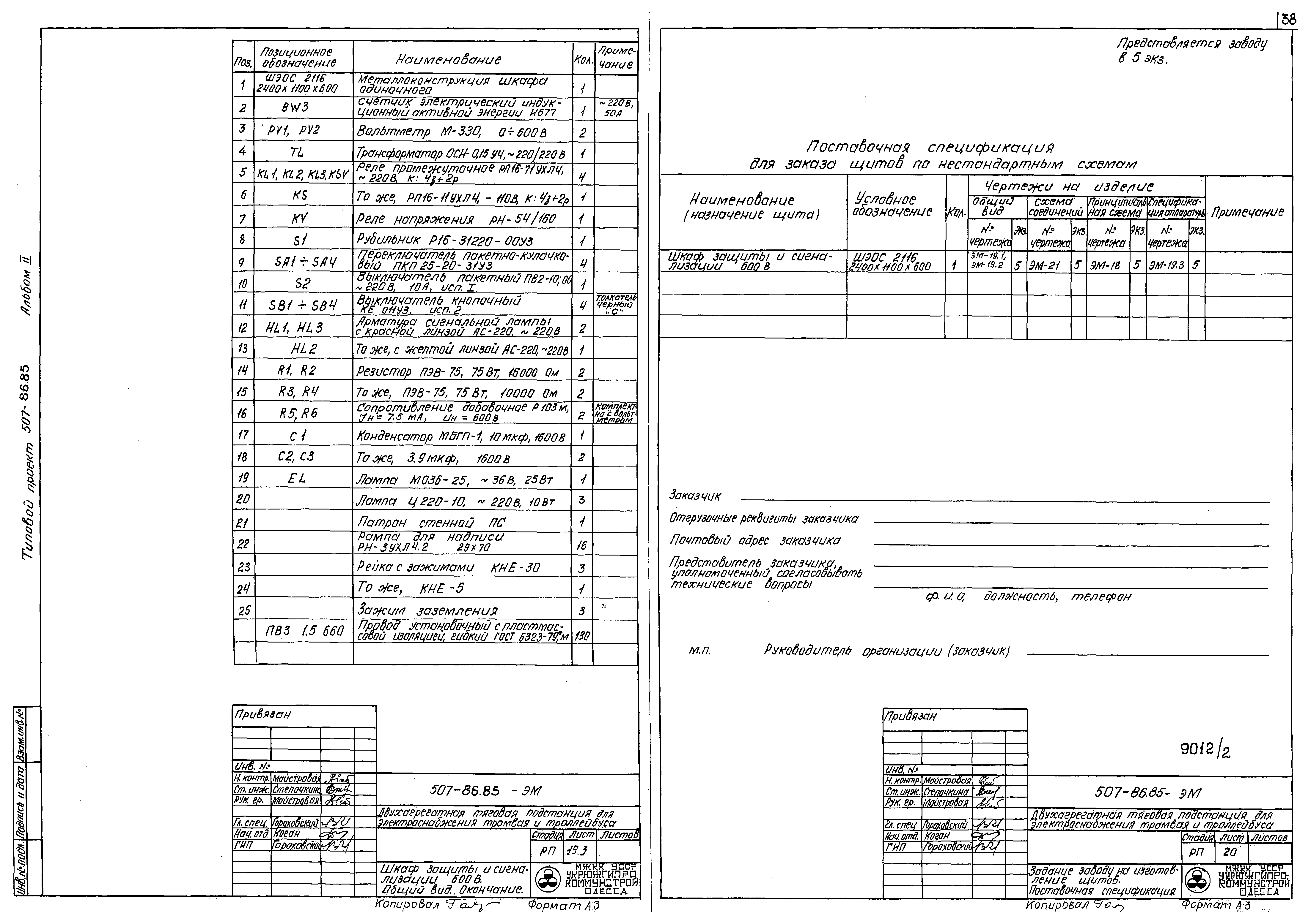 Типовой проект 507-86.85