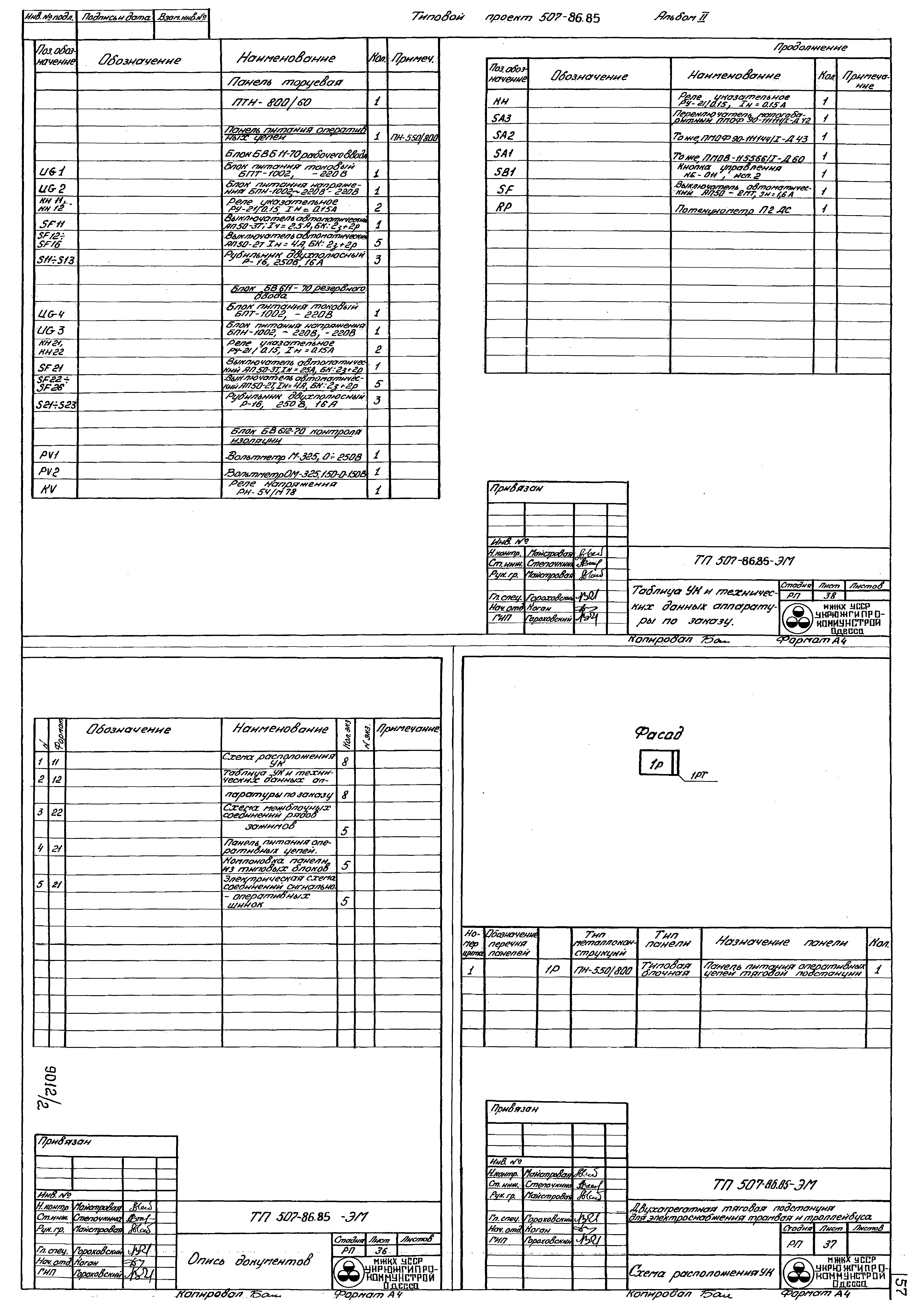 Типовой проект 507-86.85