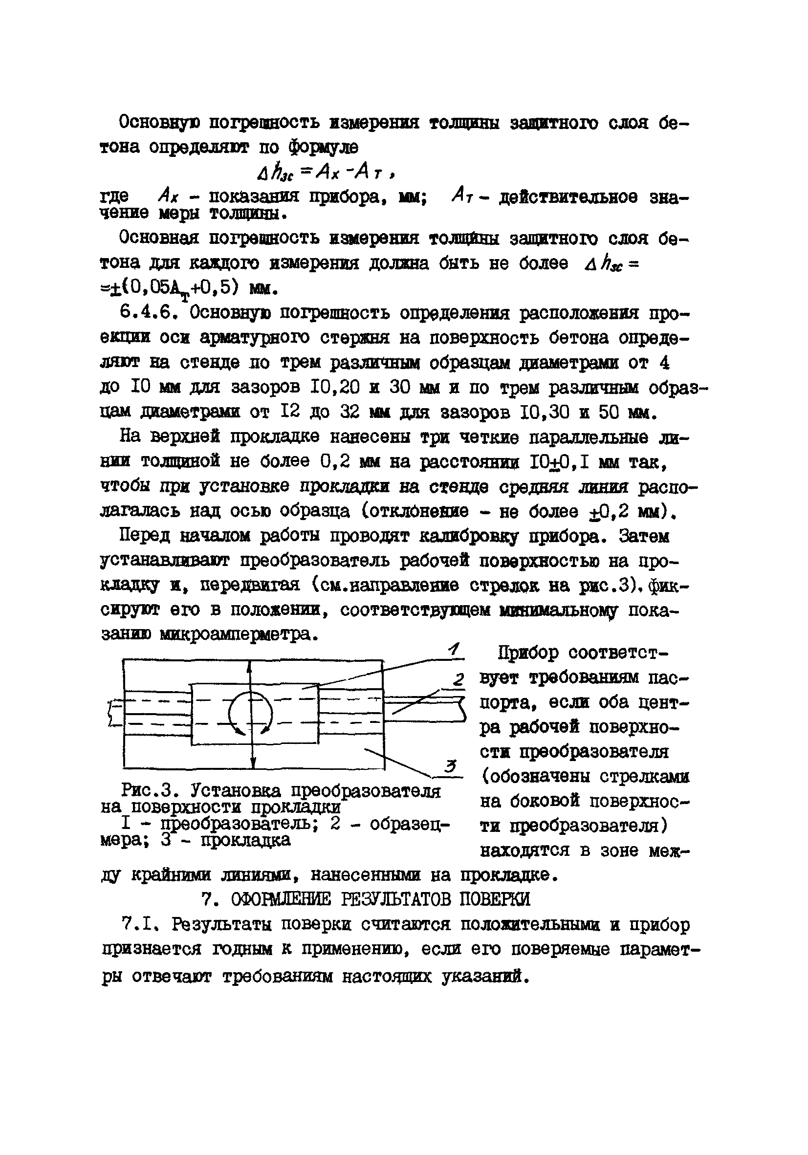 МИ 369-83