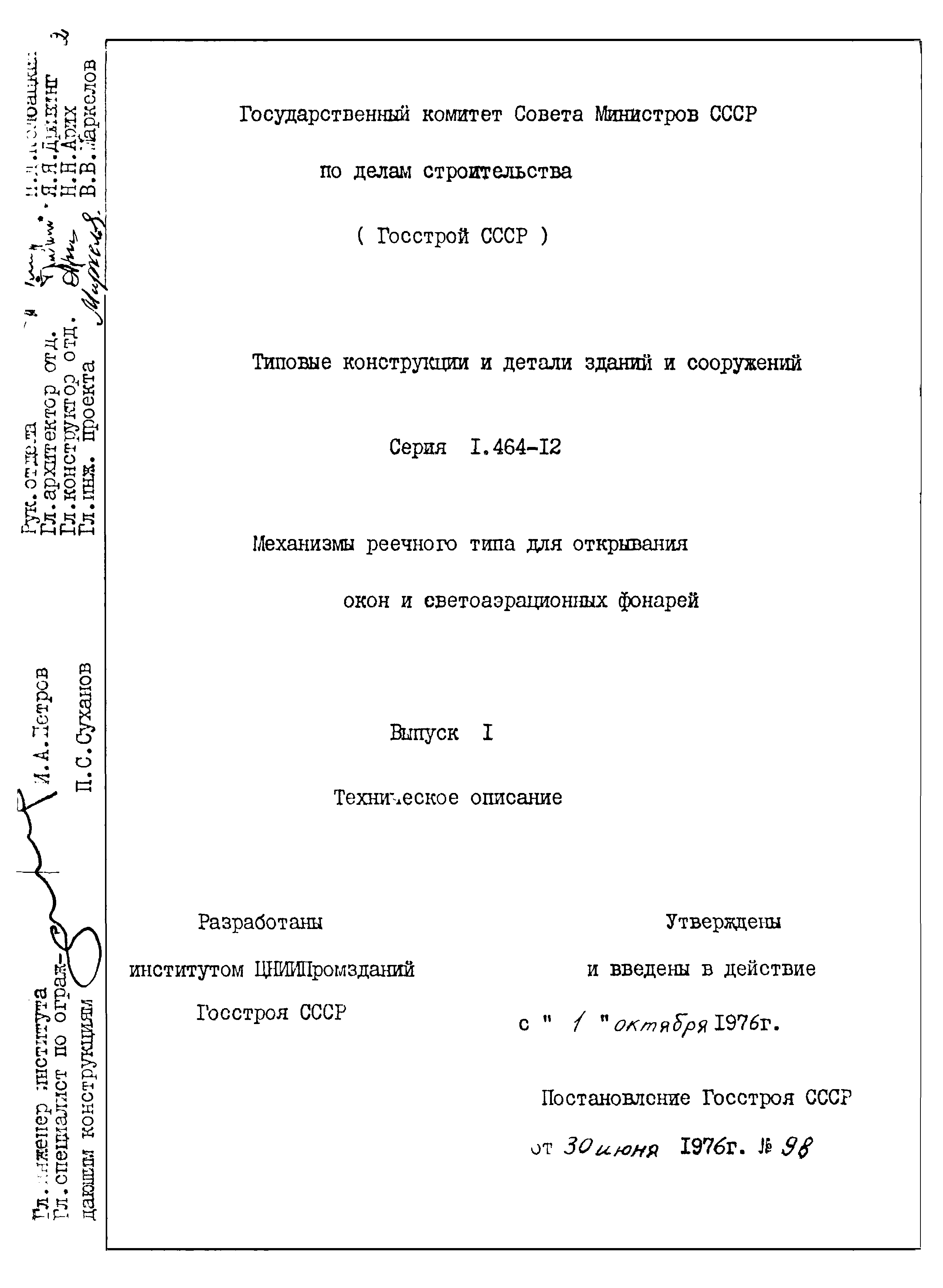 Серия 1.464-12