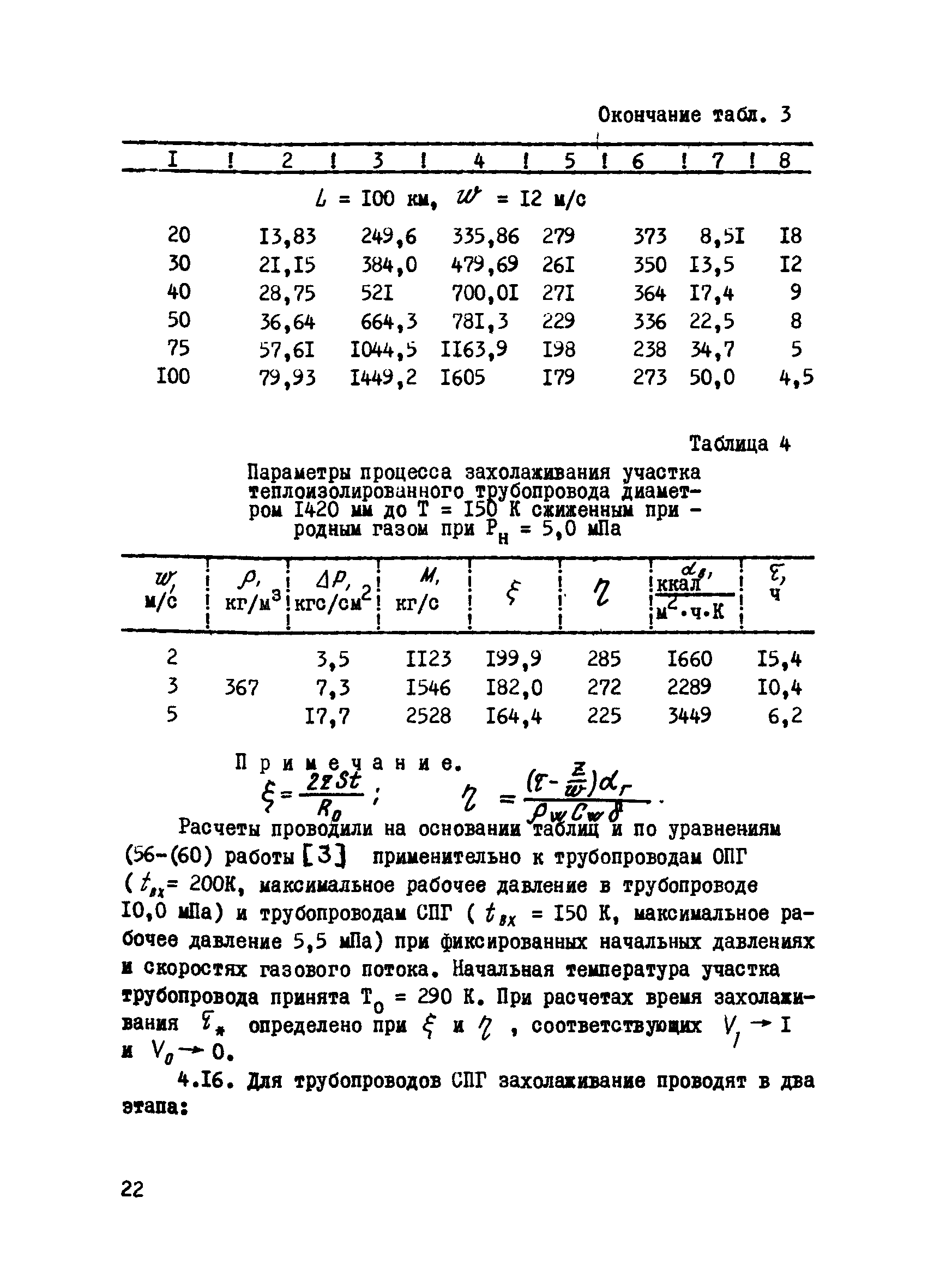 Р 585-85