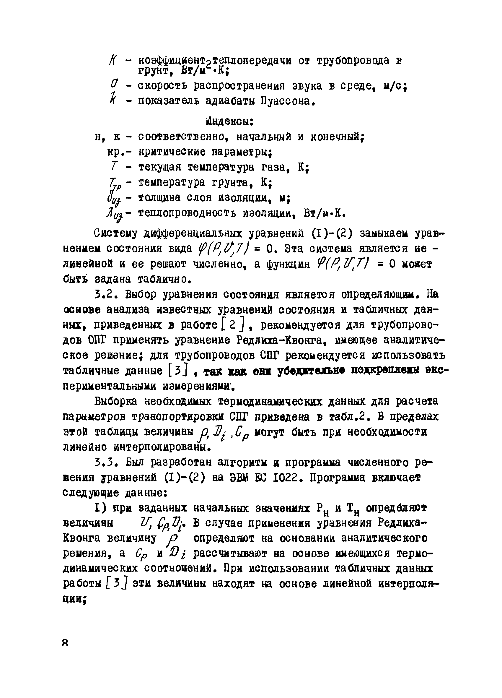 Р 585-85