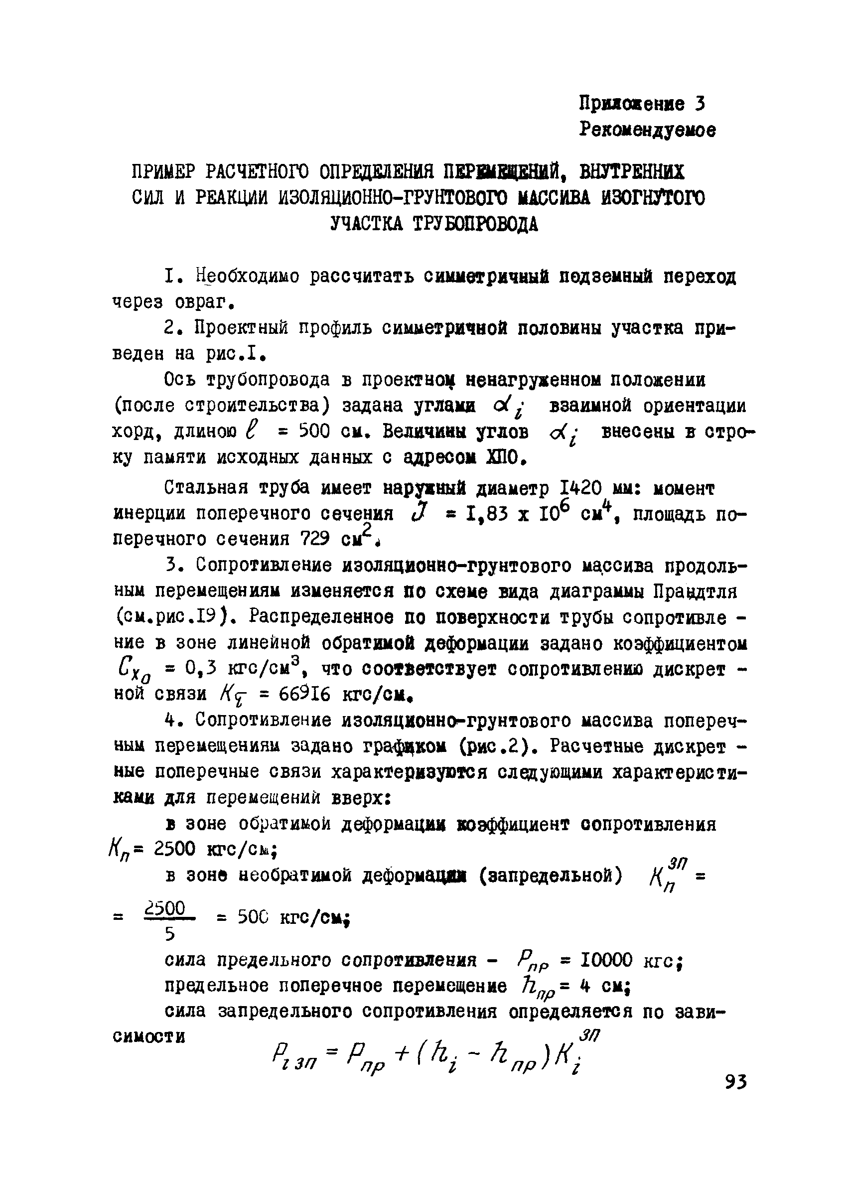 Р 585-85