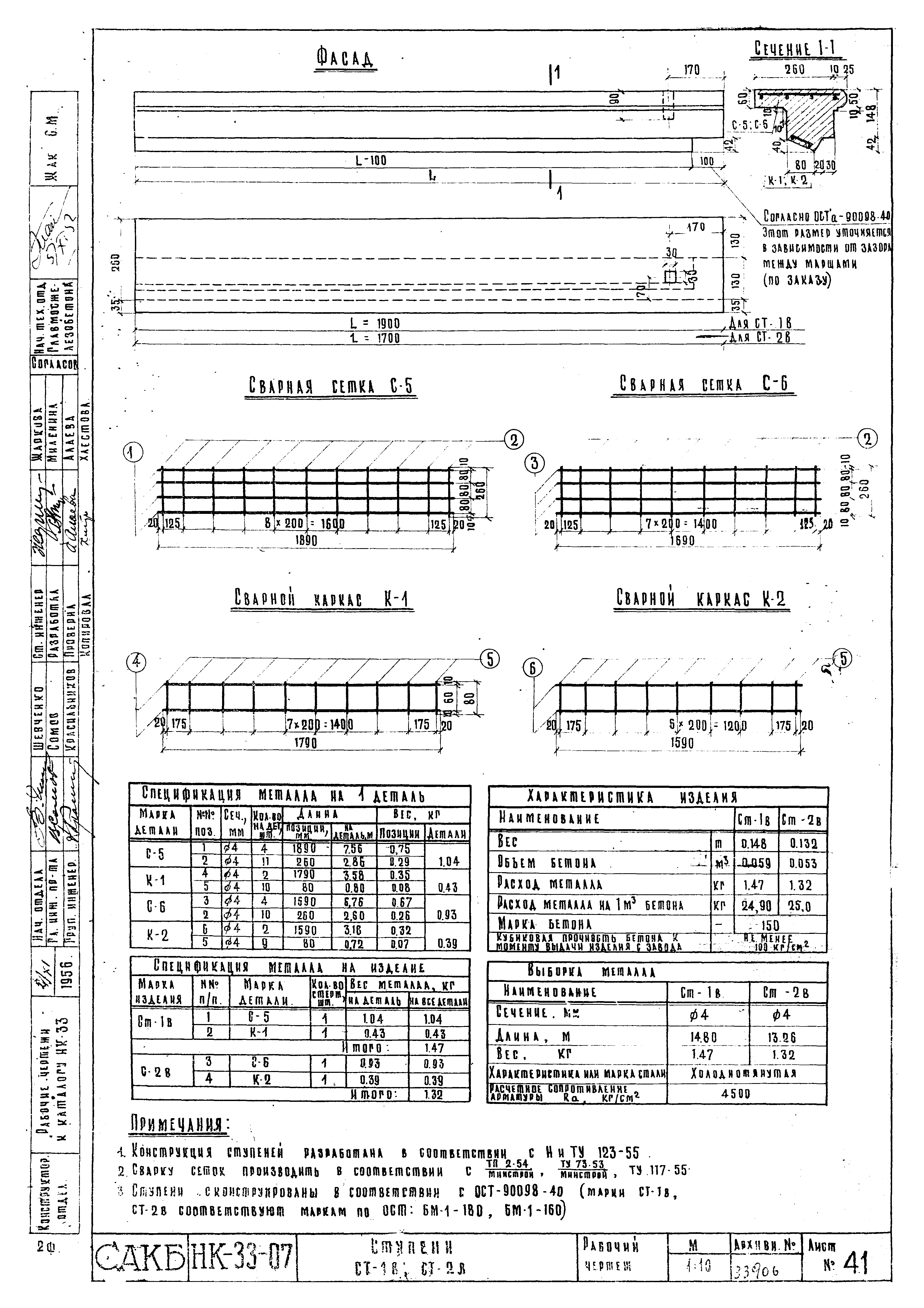 Альбом НК-33-07