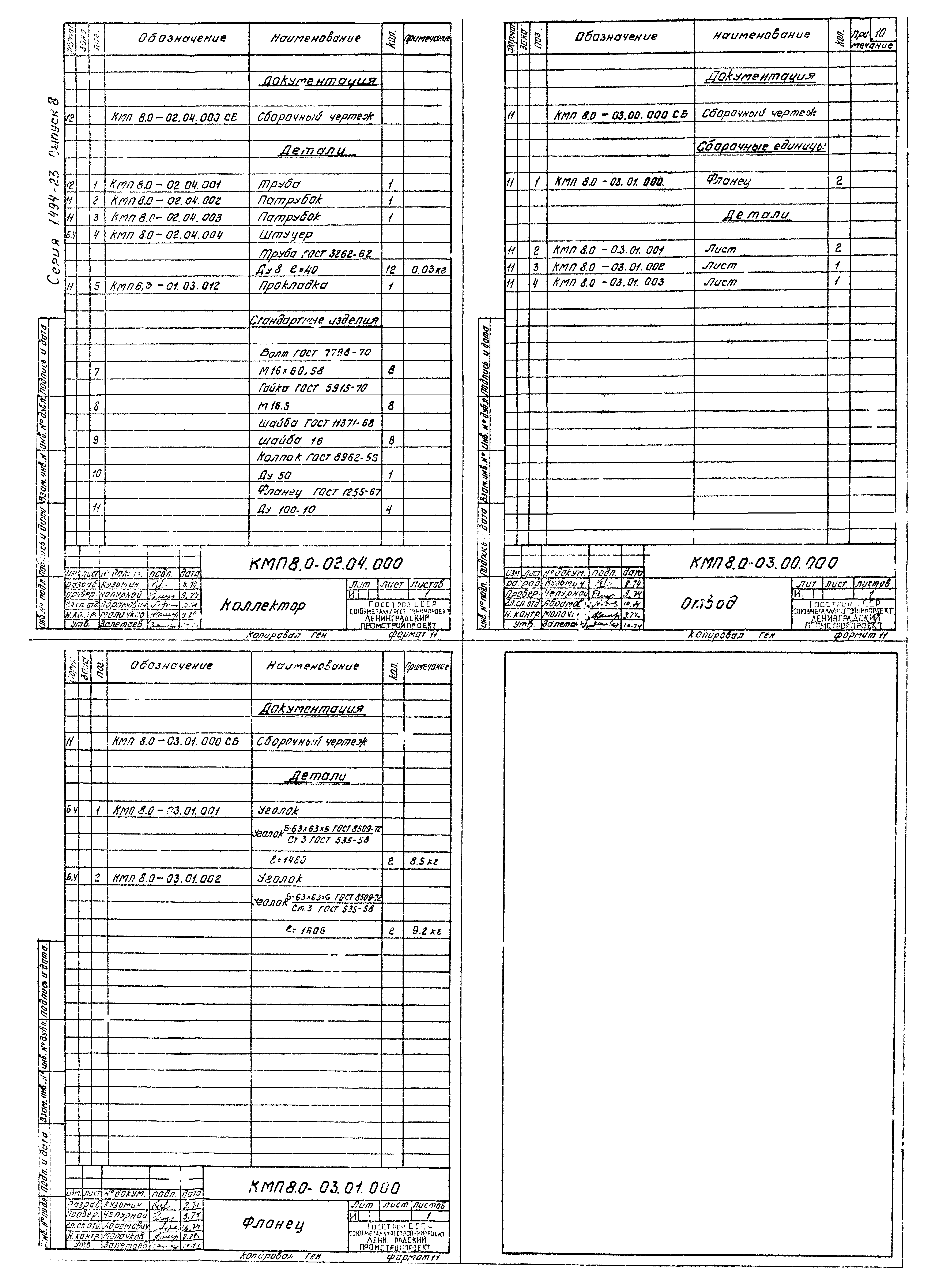 Серия 1.494-23