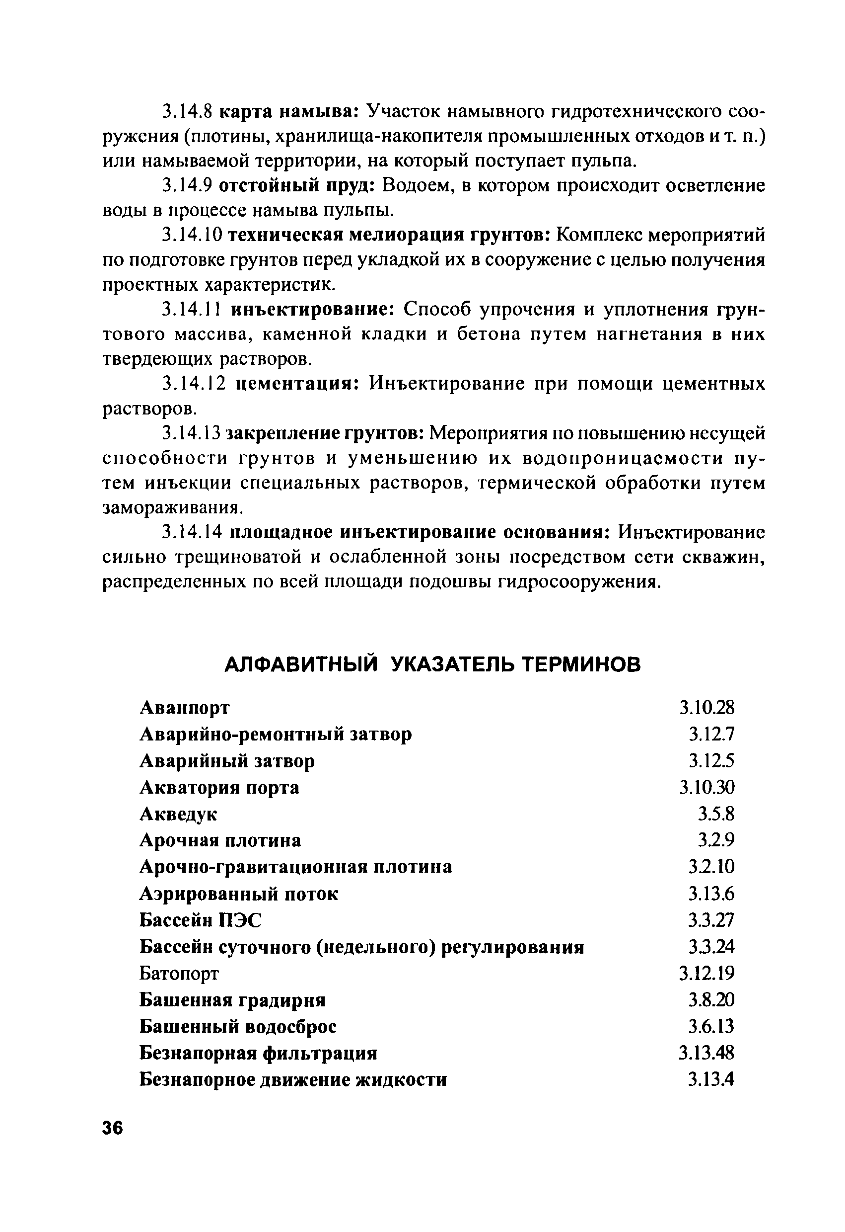 СО 34.21.308-2005