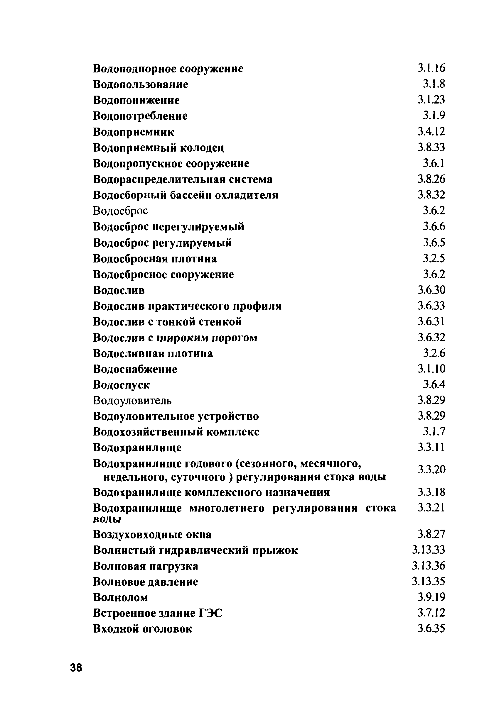 СО 34.21.308-2005