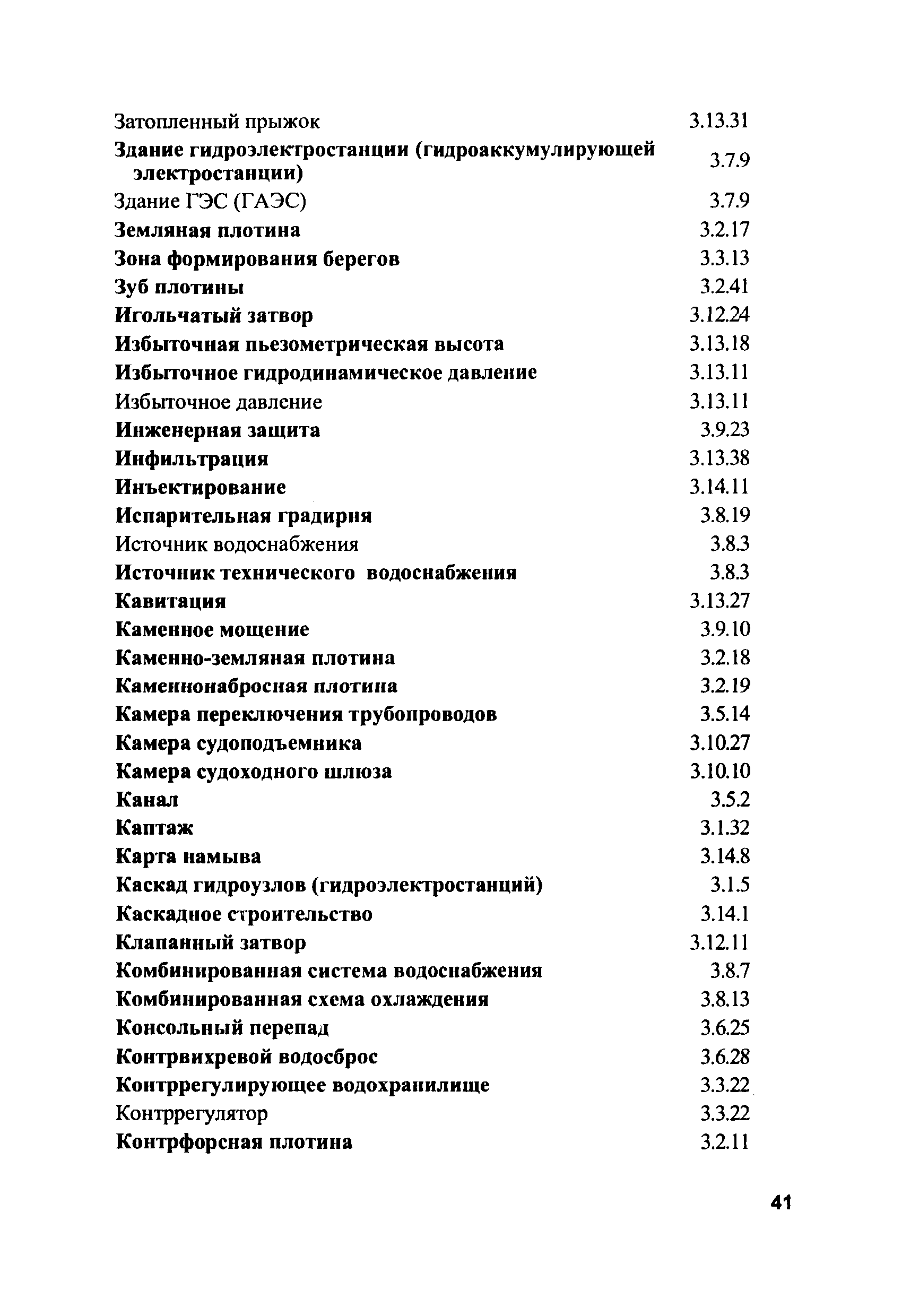 СО 34.21.308-2005