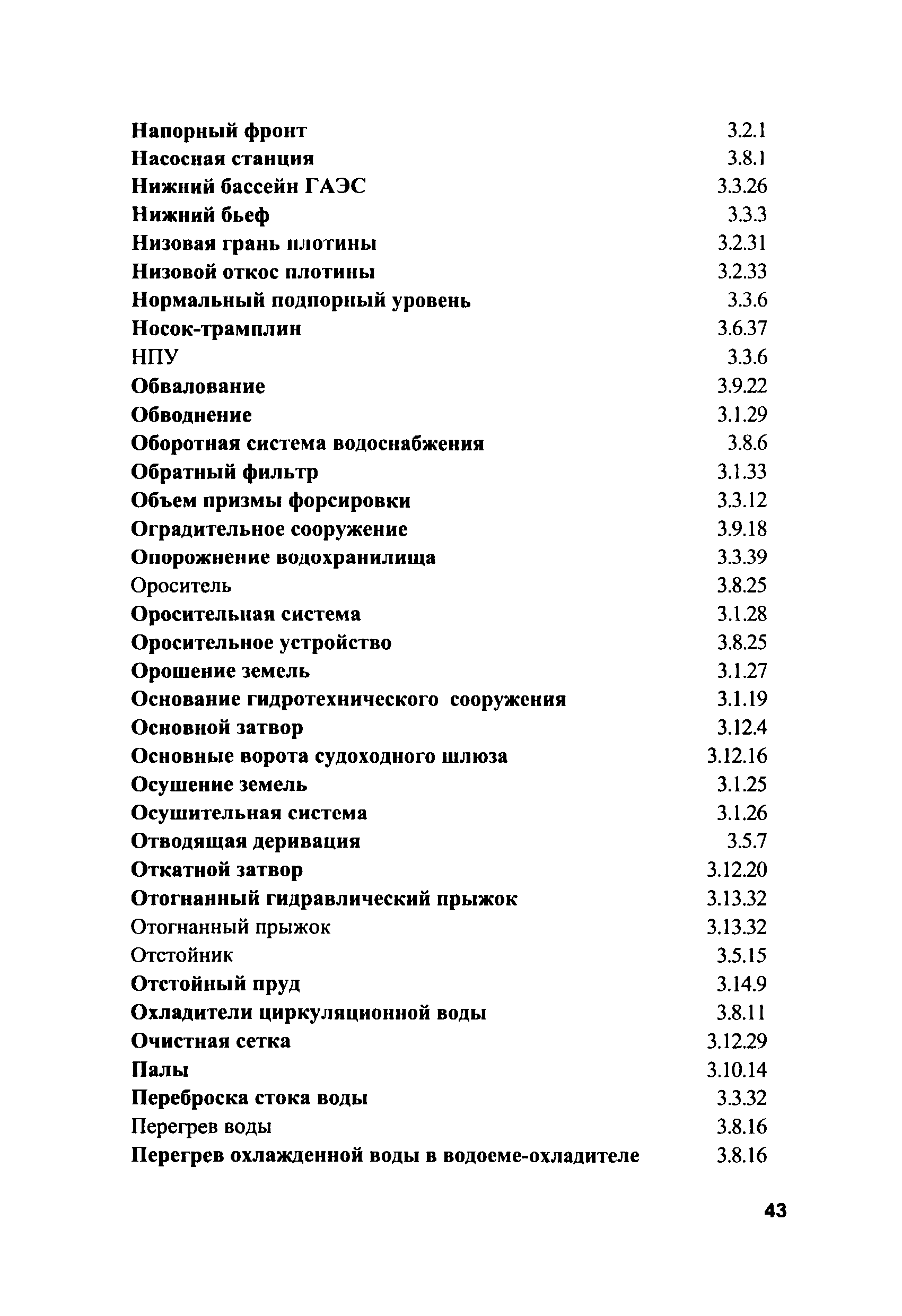 СО 34.21.308-2005