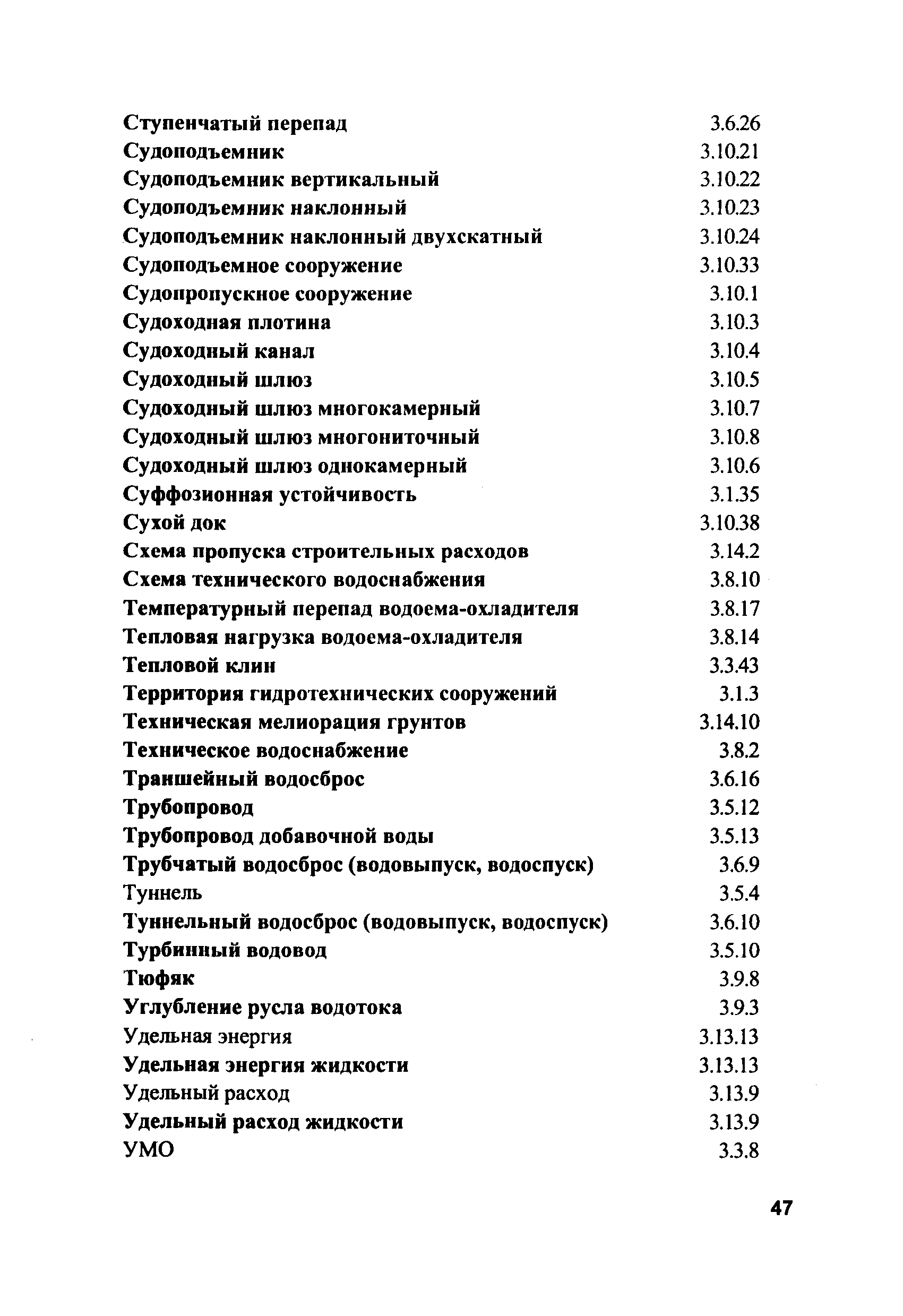 СО 34.21.308-2005