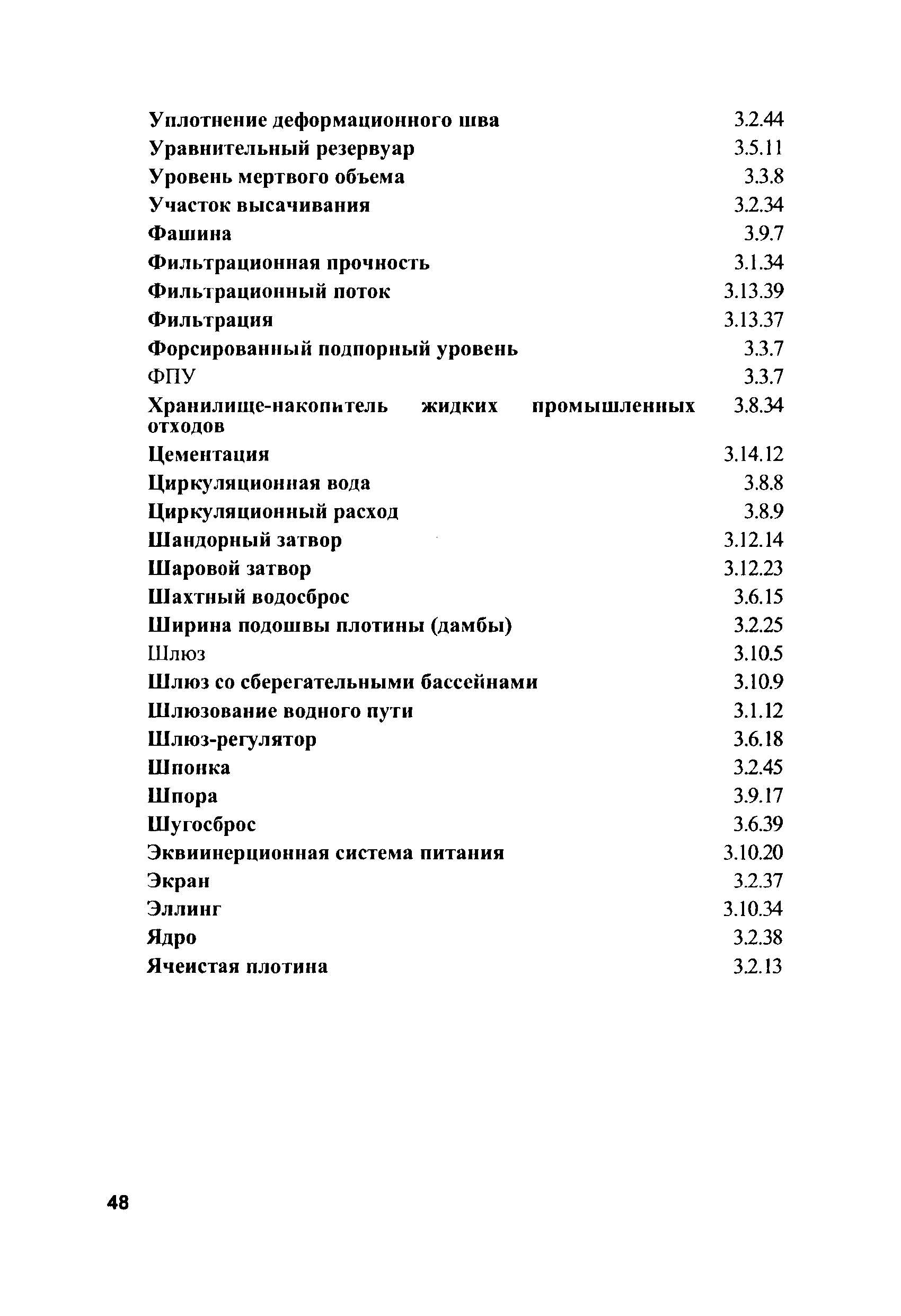 СО 34.21.308-2005