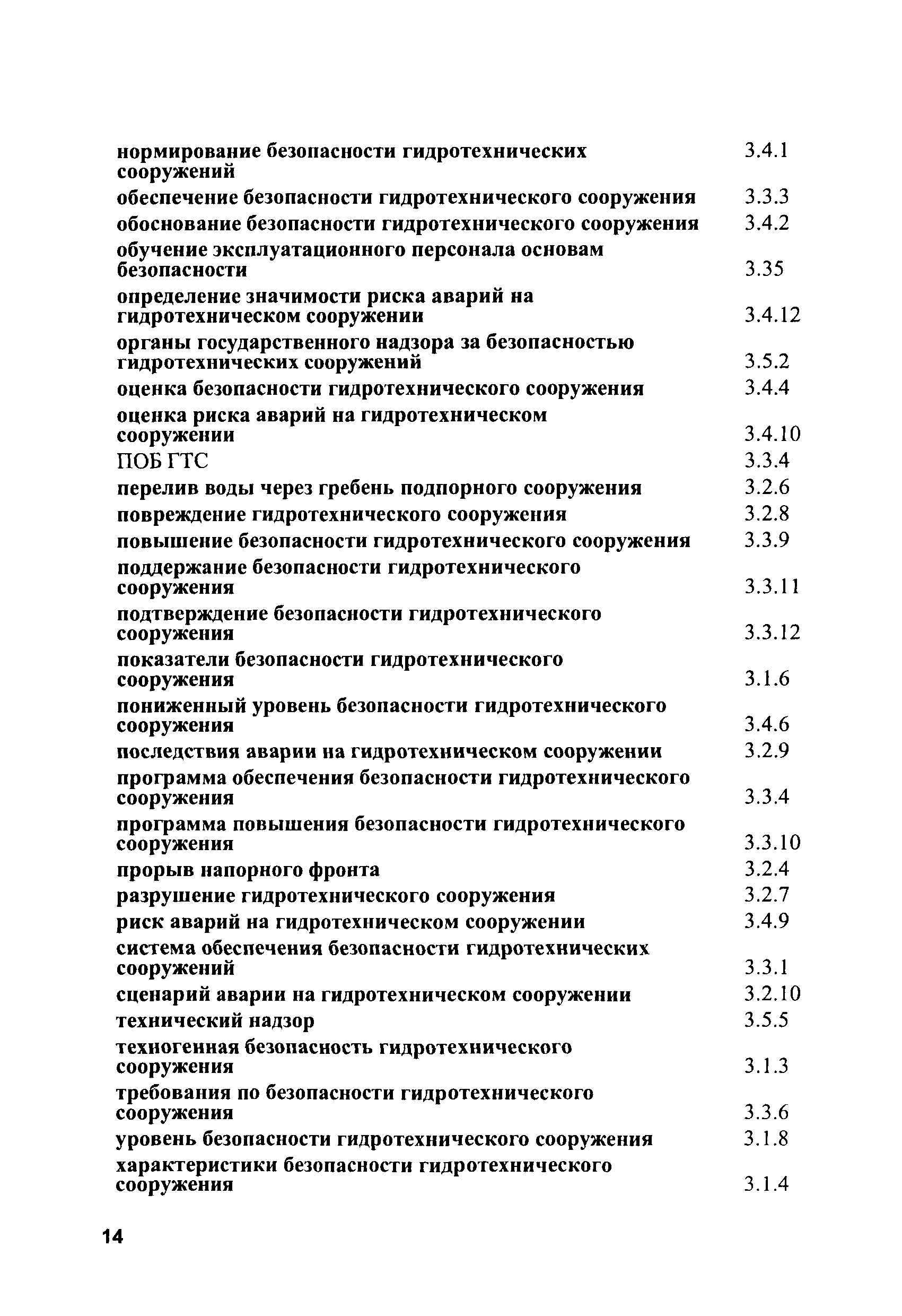 СО 34.21.307-2005