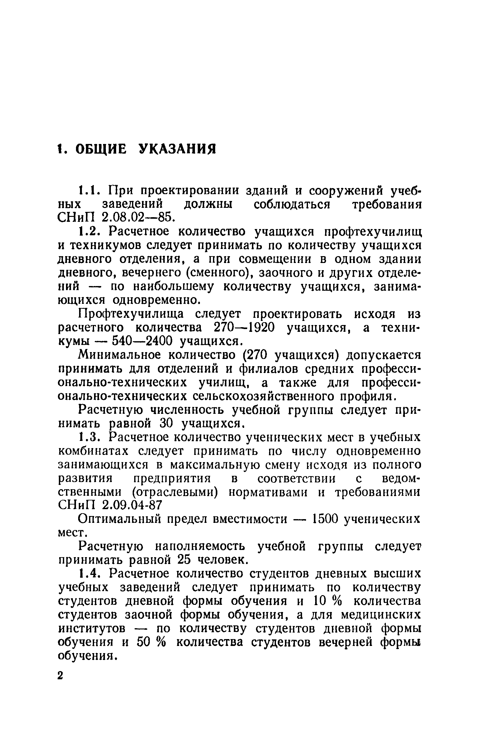 ВСН 51-86/Госгражданстрой