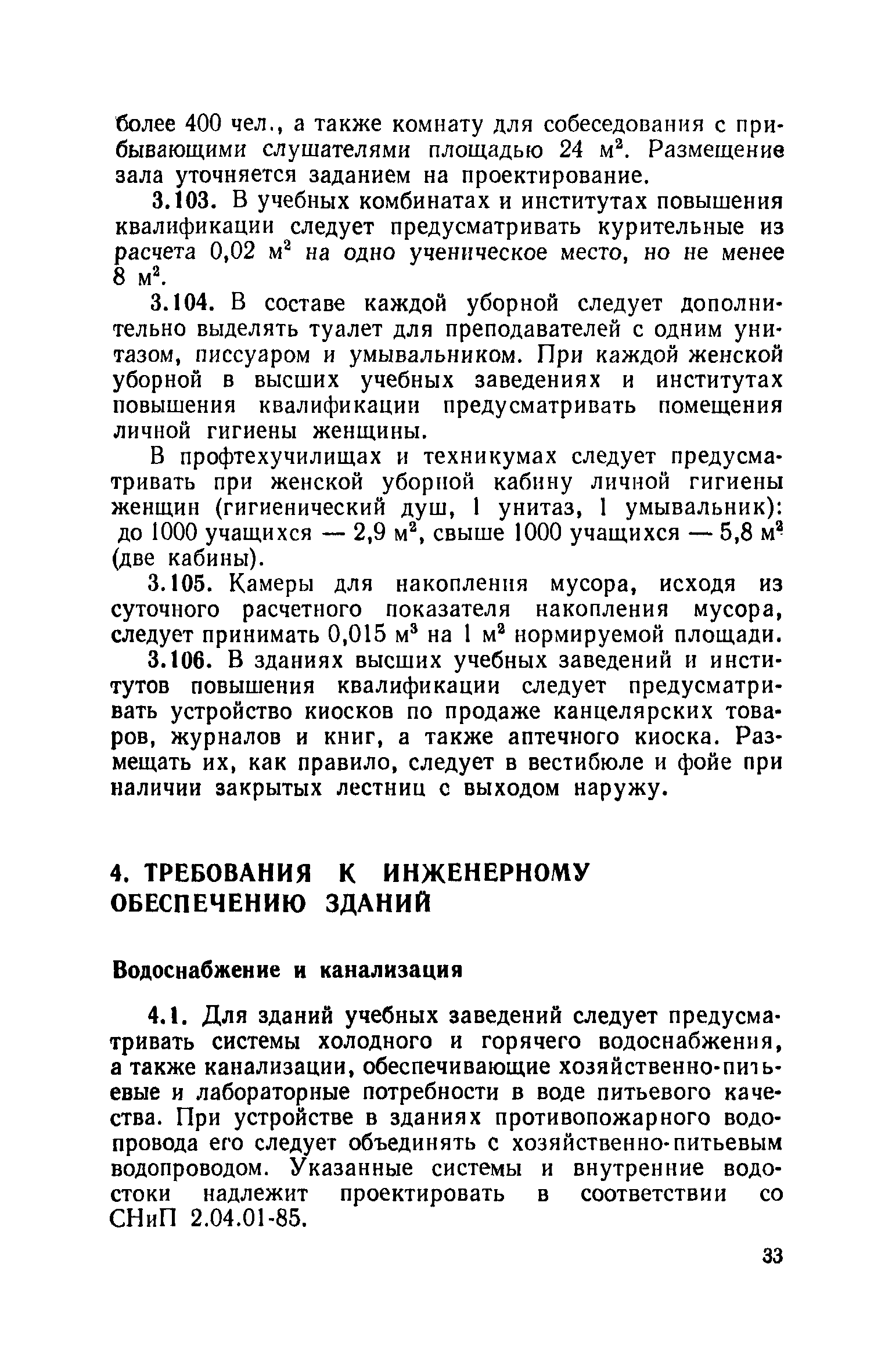 ВСН 51-86/Госгражданстрой