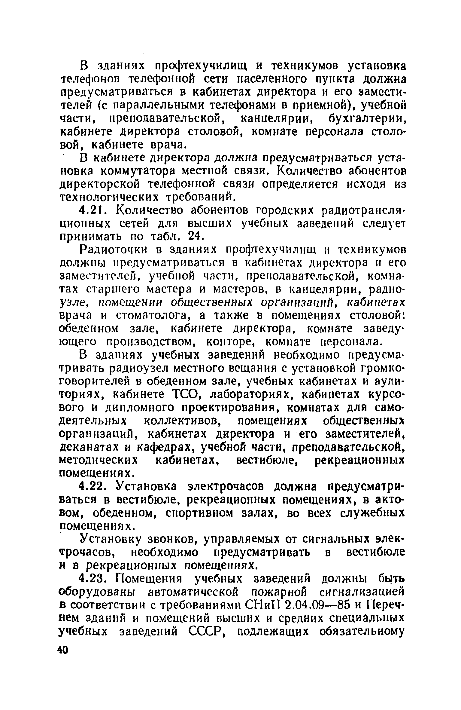 ВСН 51-86/Госгражданстрой