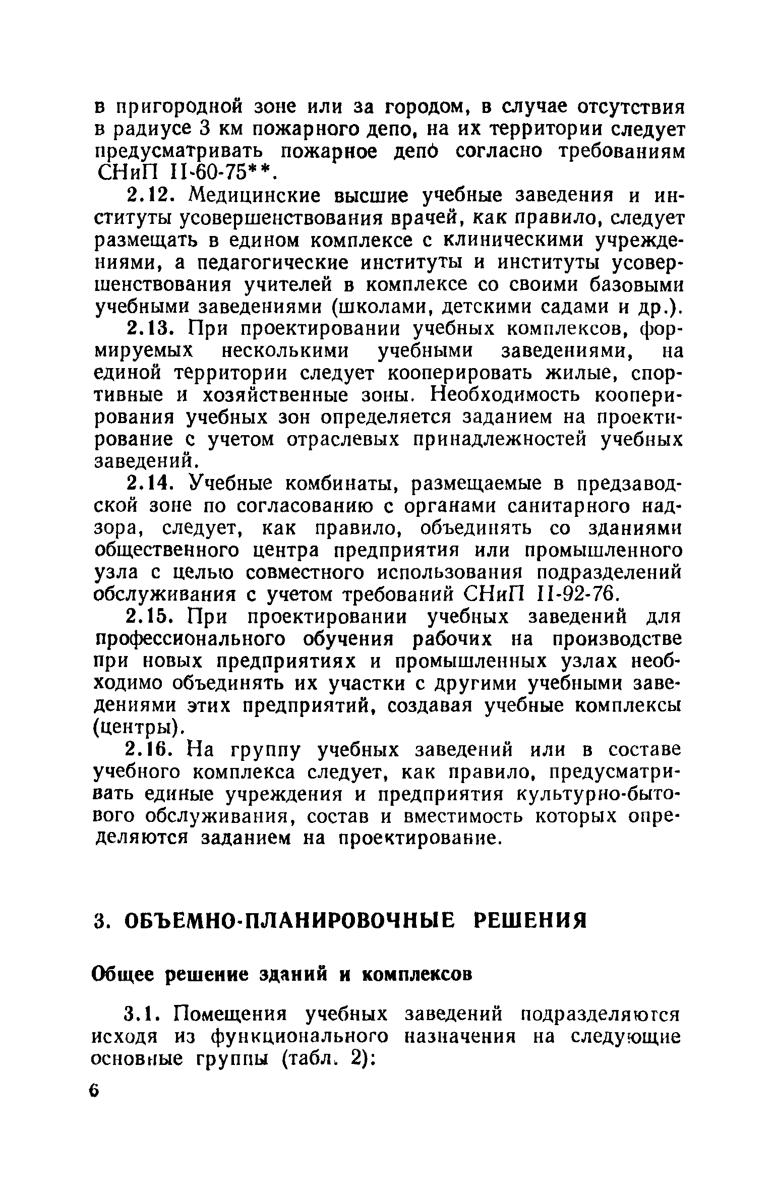 ВСН 51-86/Госгражданстрой