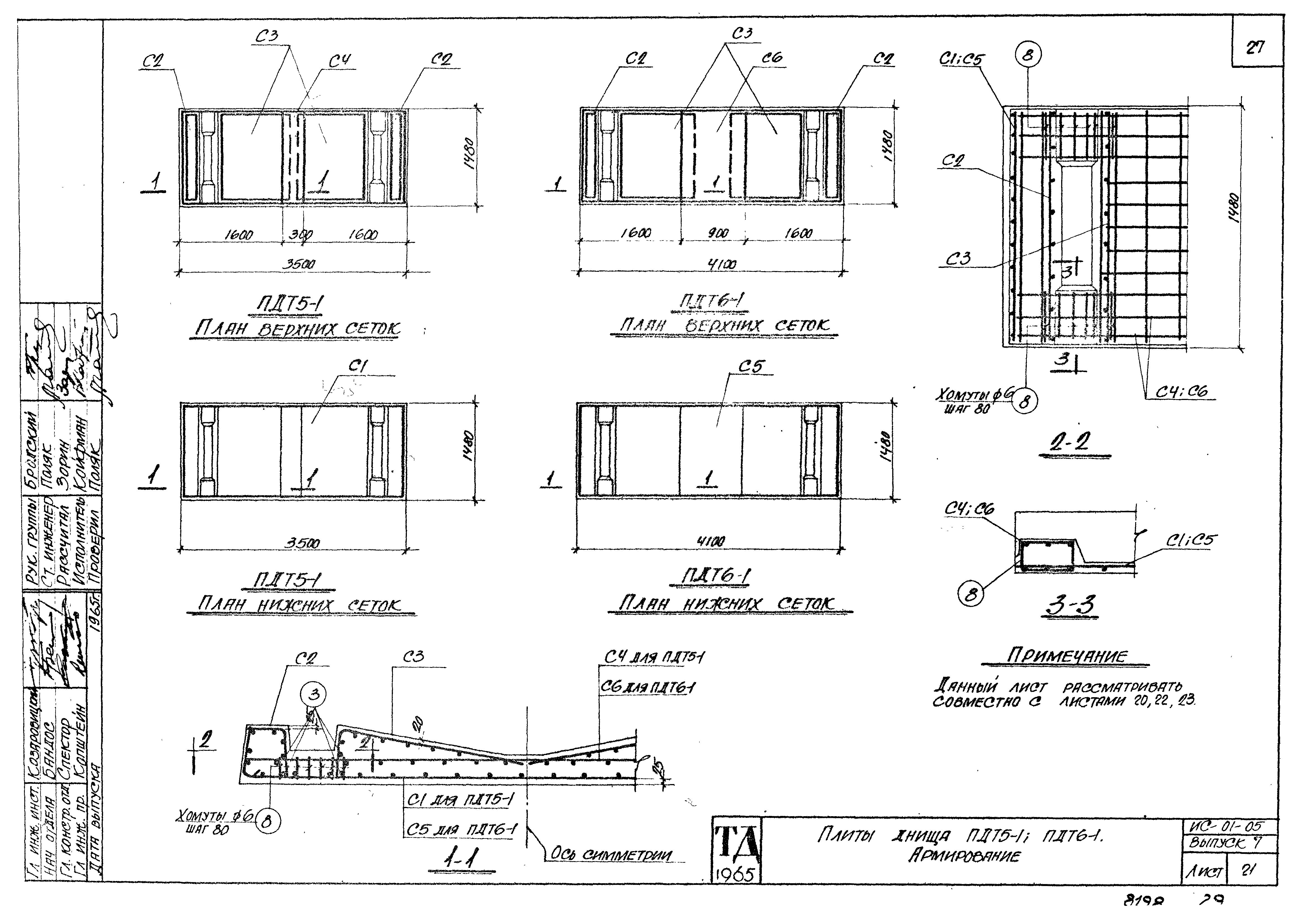 Серия ИС-01-05