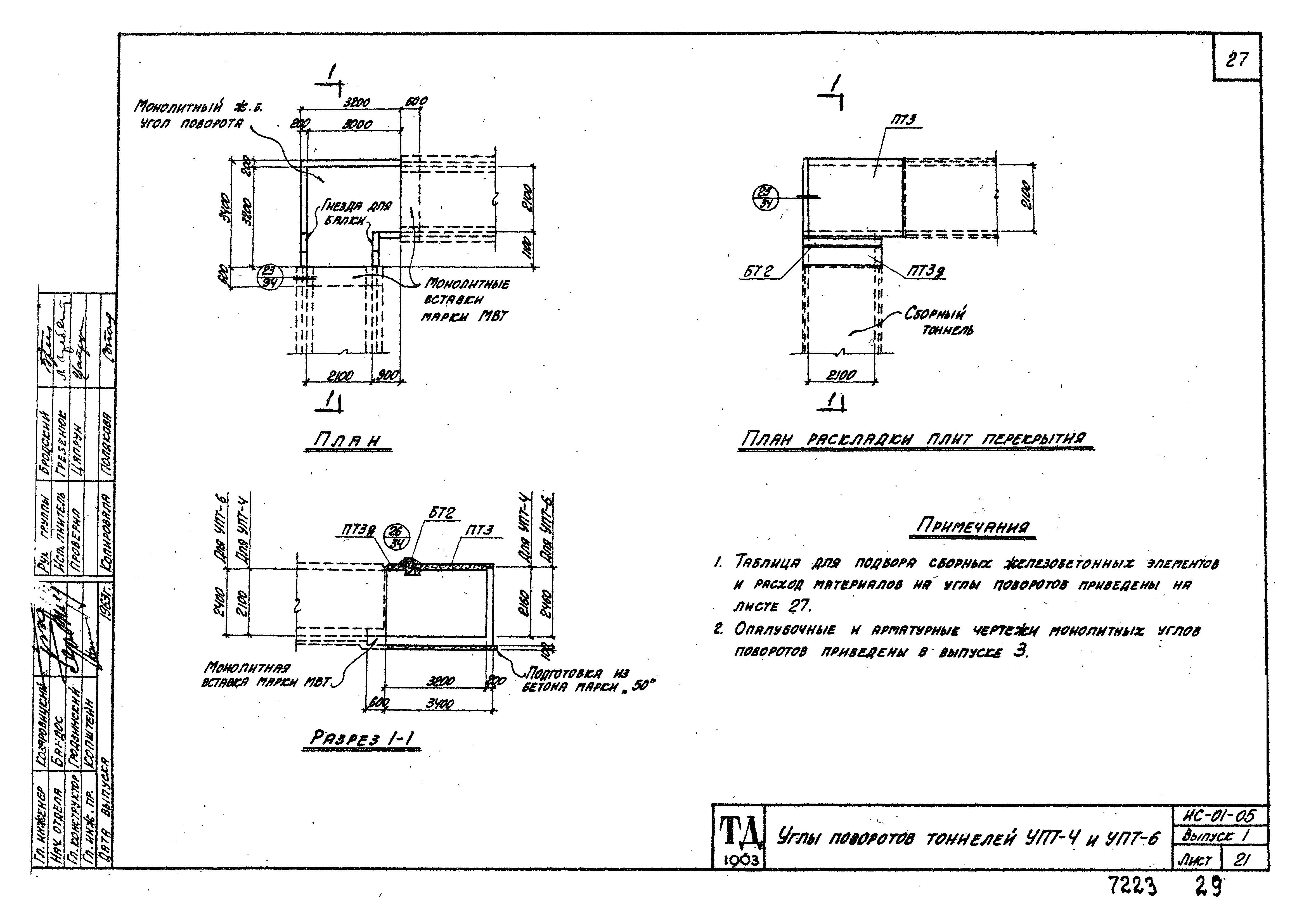 Серия ИС-01-05