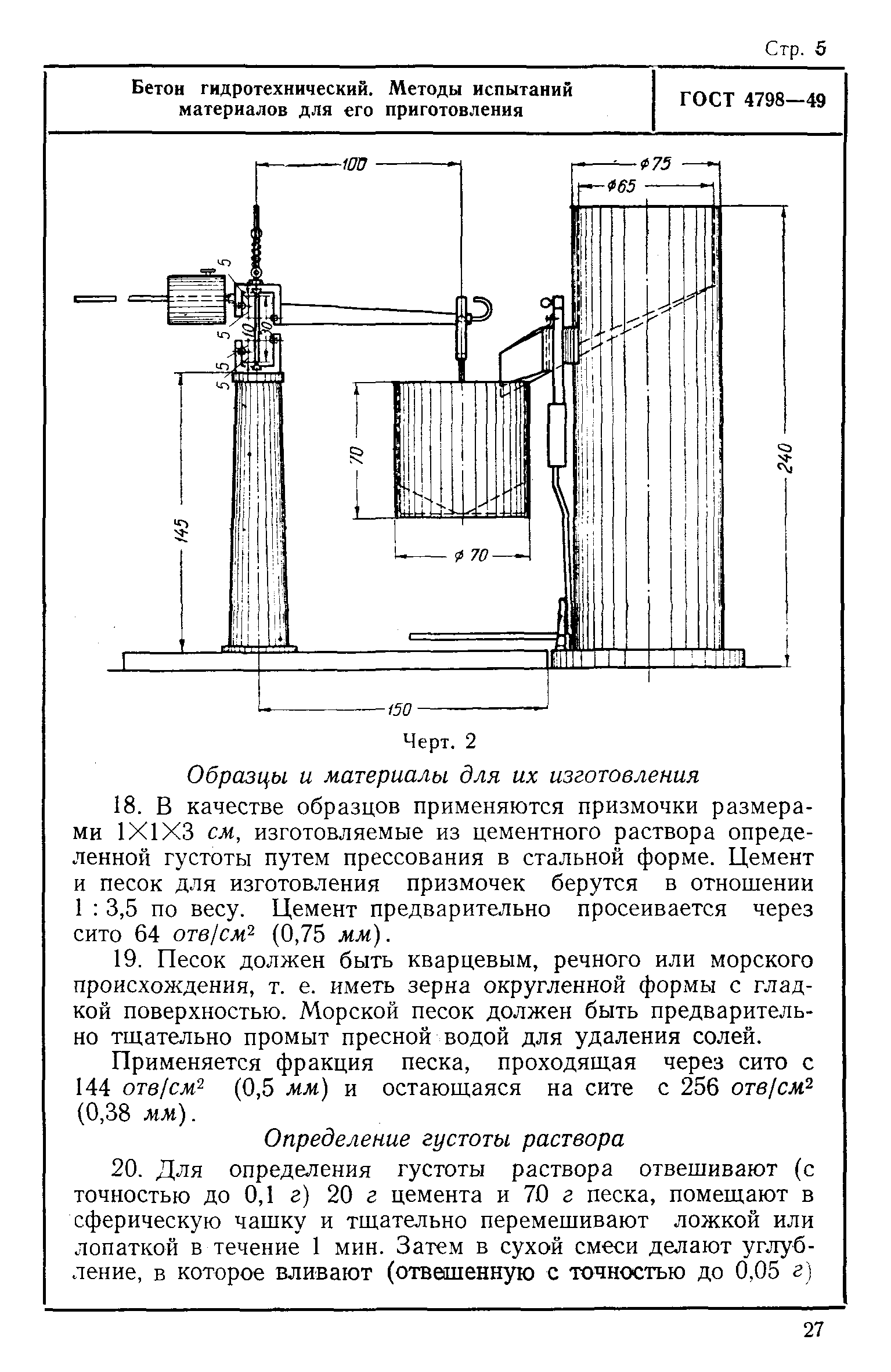 ГОСТ 4798-49