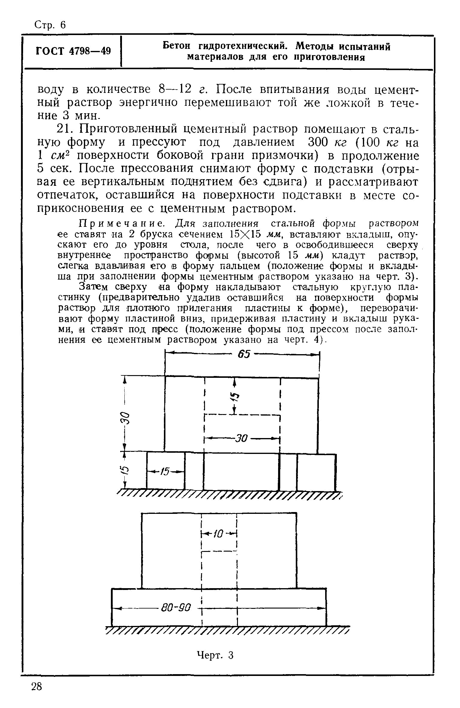 ГОСТ 4798-49