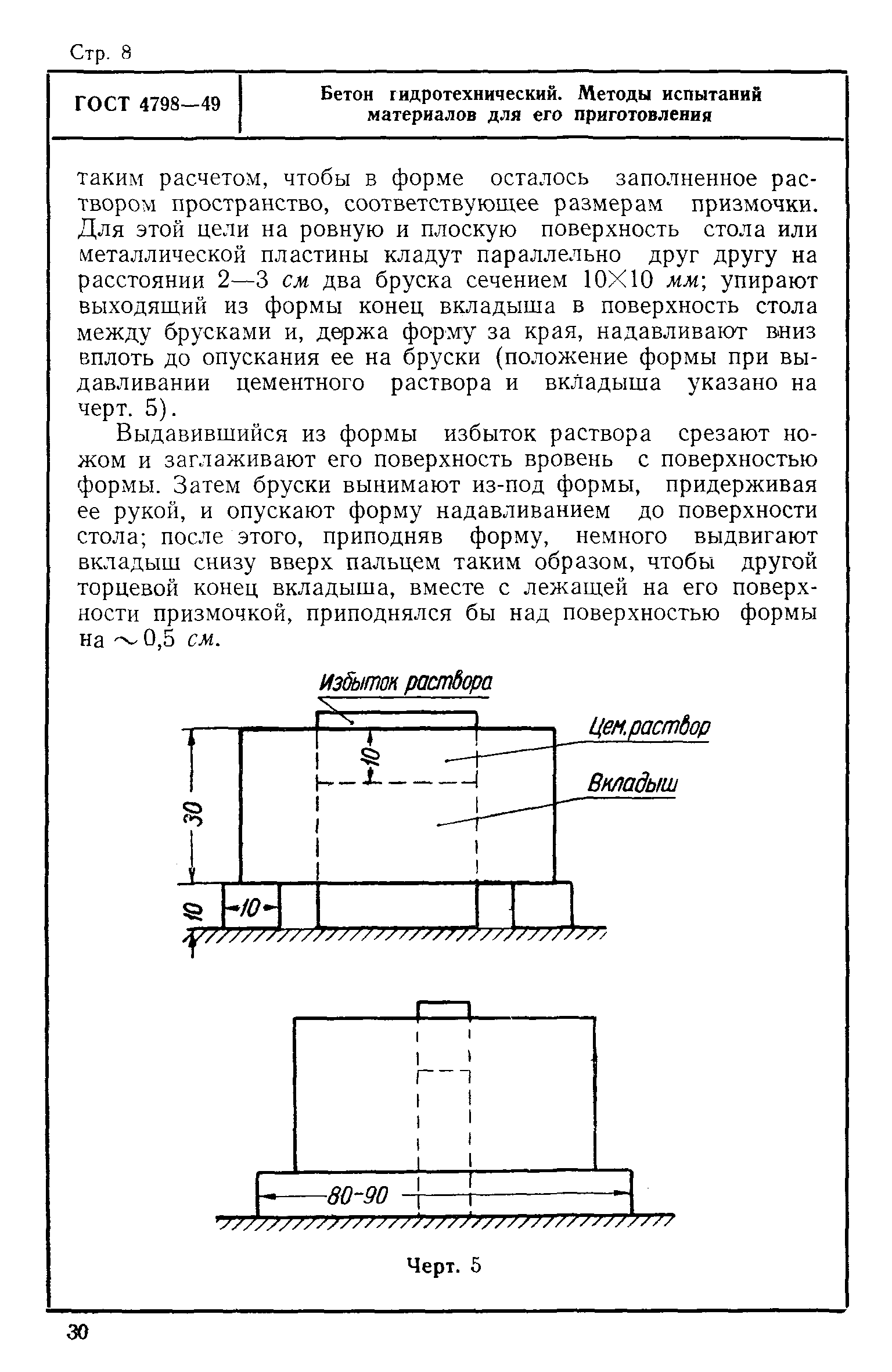 ГОСТ 4798-49